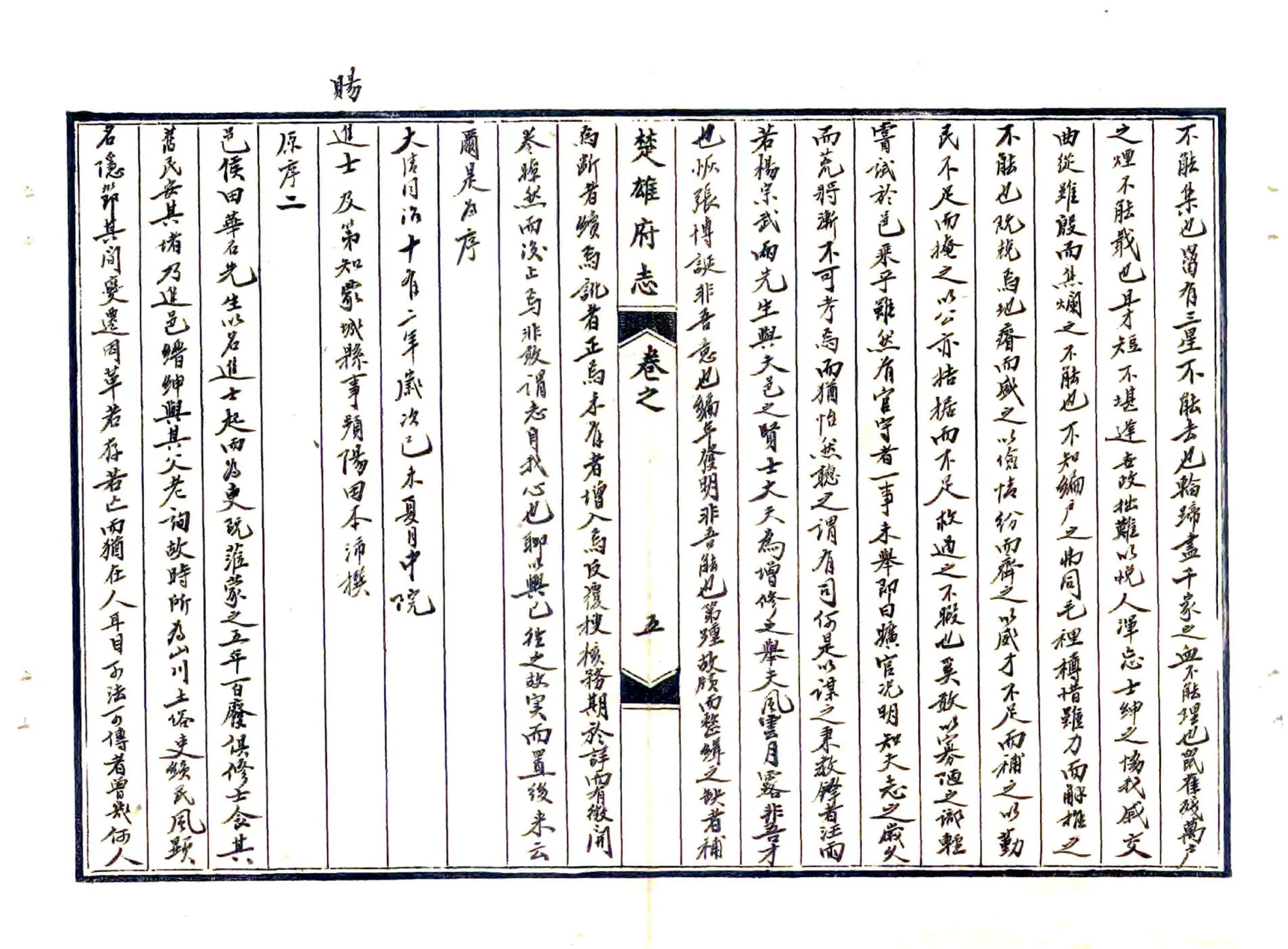 蒙城县志（同治） 在线预览第7页