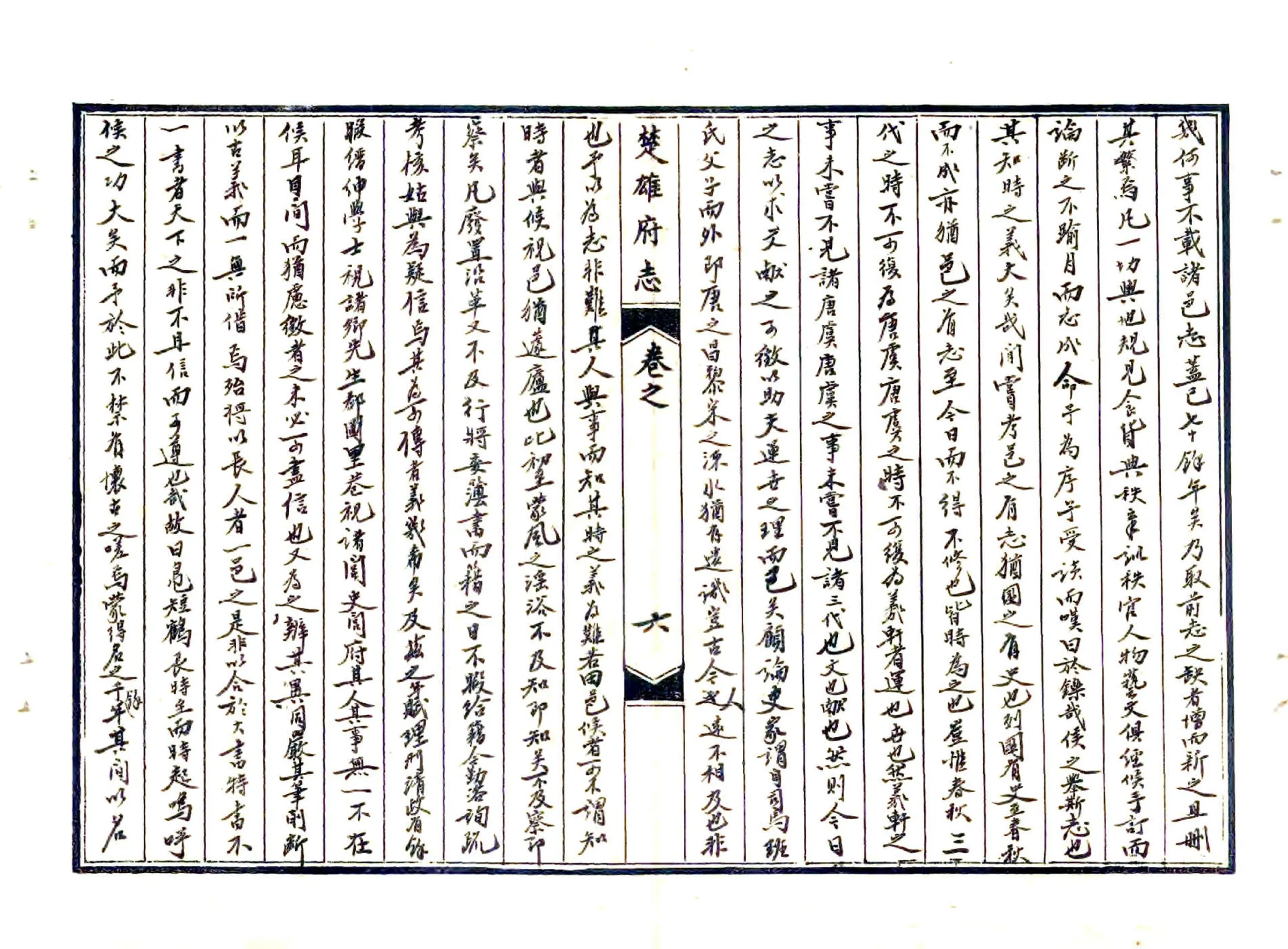 蒙城县志（同治） 在线预览第8页
