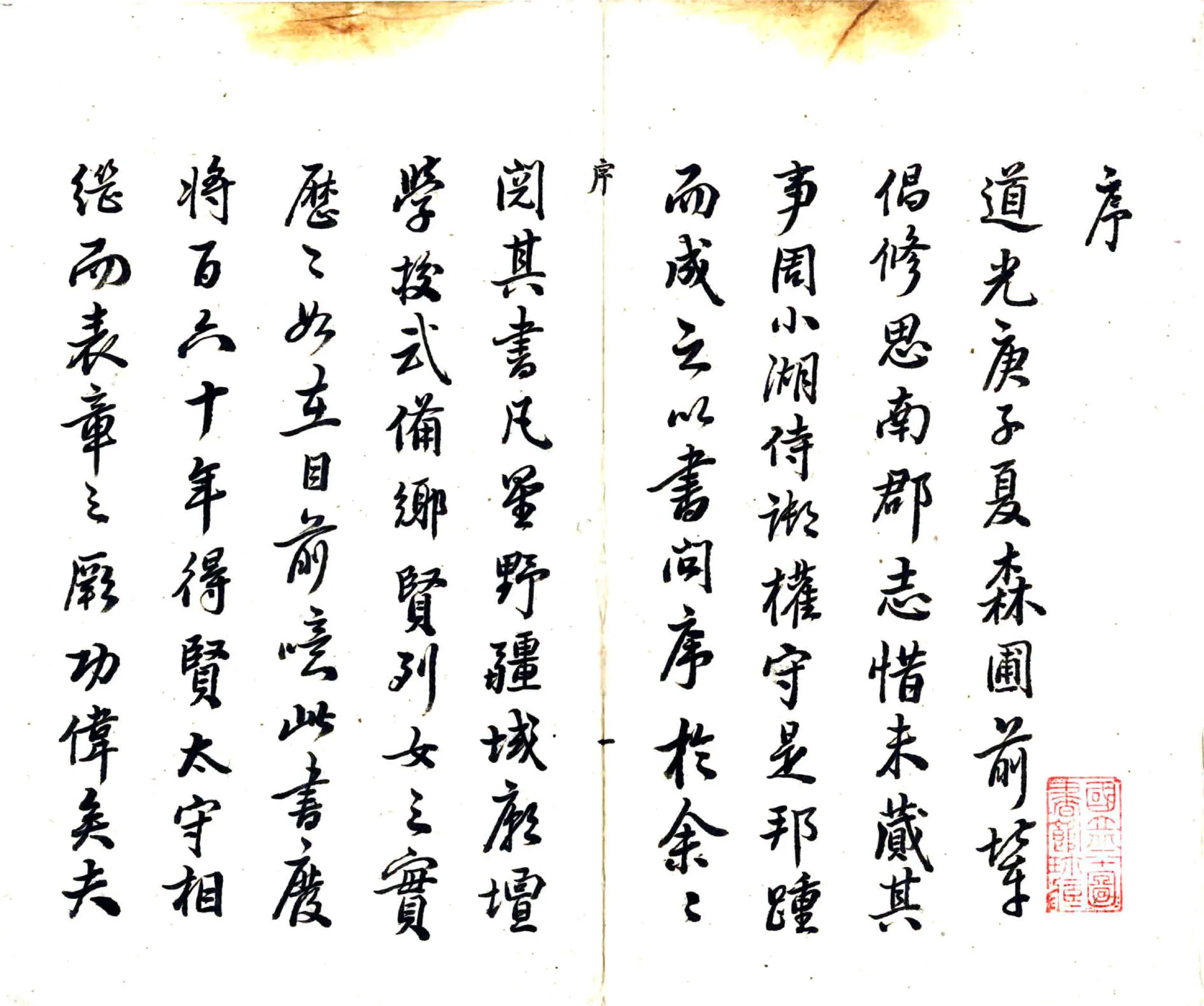 思南府续志（道光 抄本） 在线预览第3页