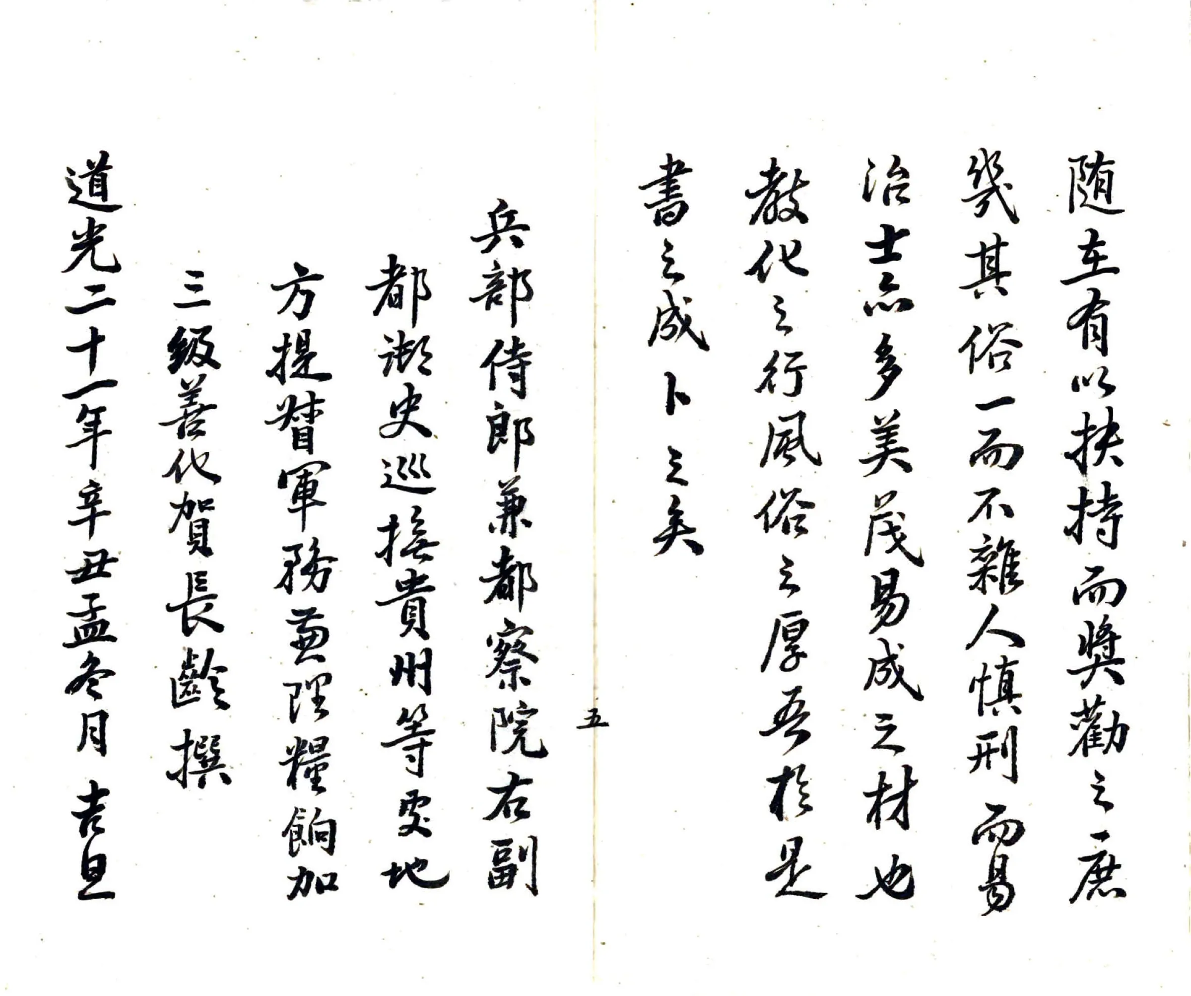 思南府续志（道光 抄本） 在线预览第7页