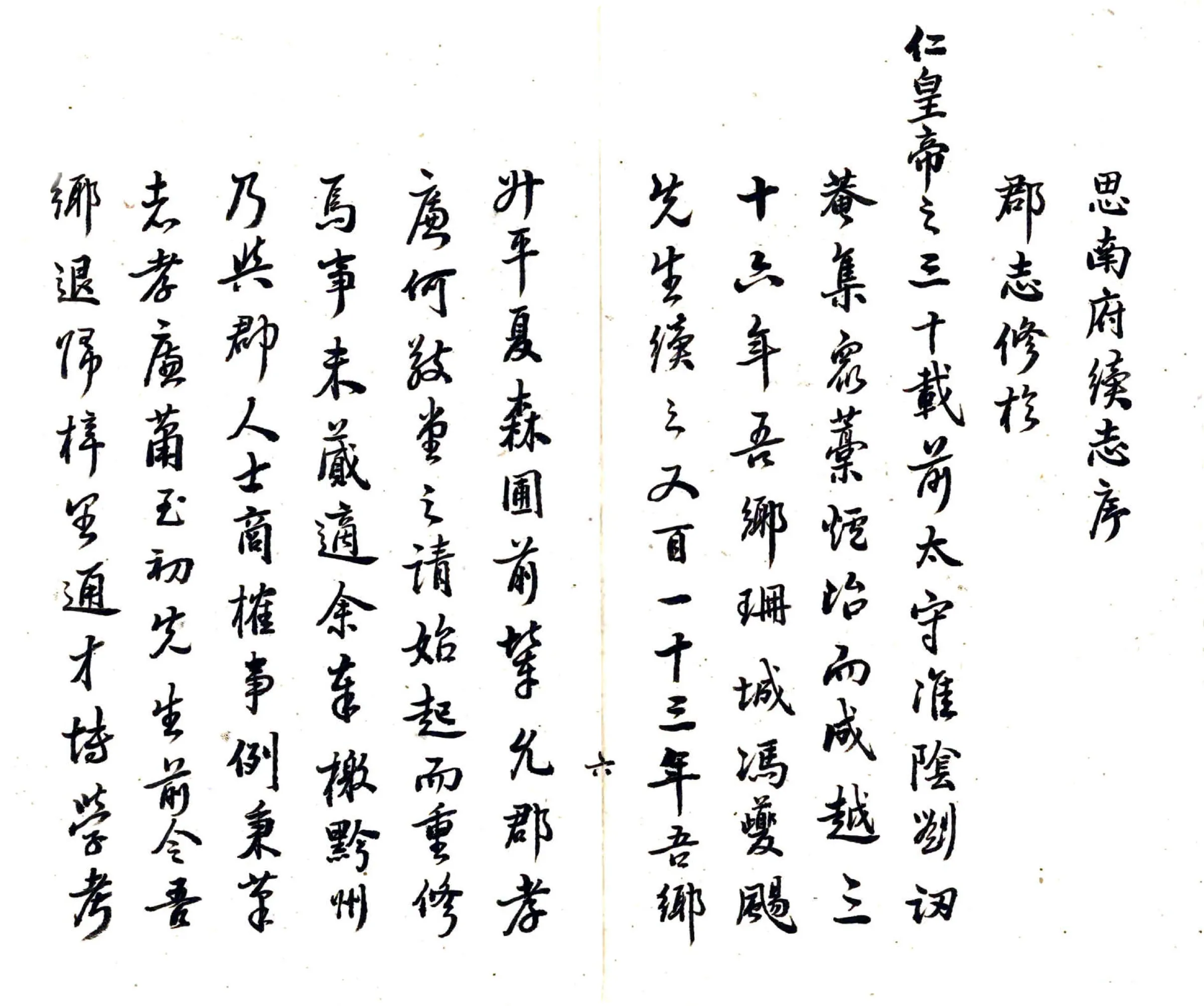 思南府续志（道光 抄本） 在线预览第8页
