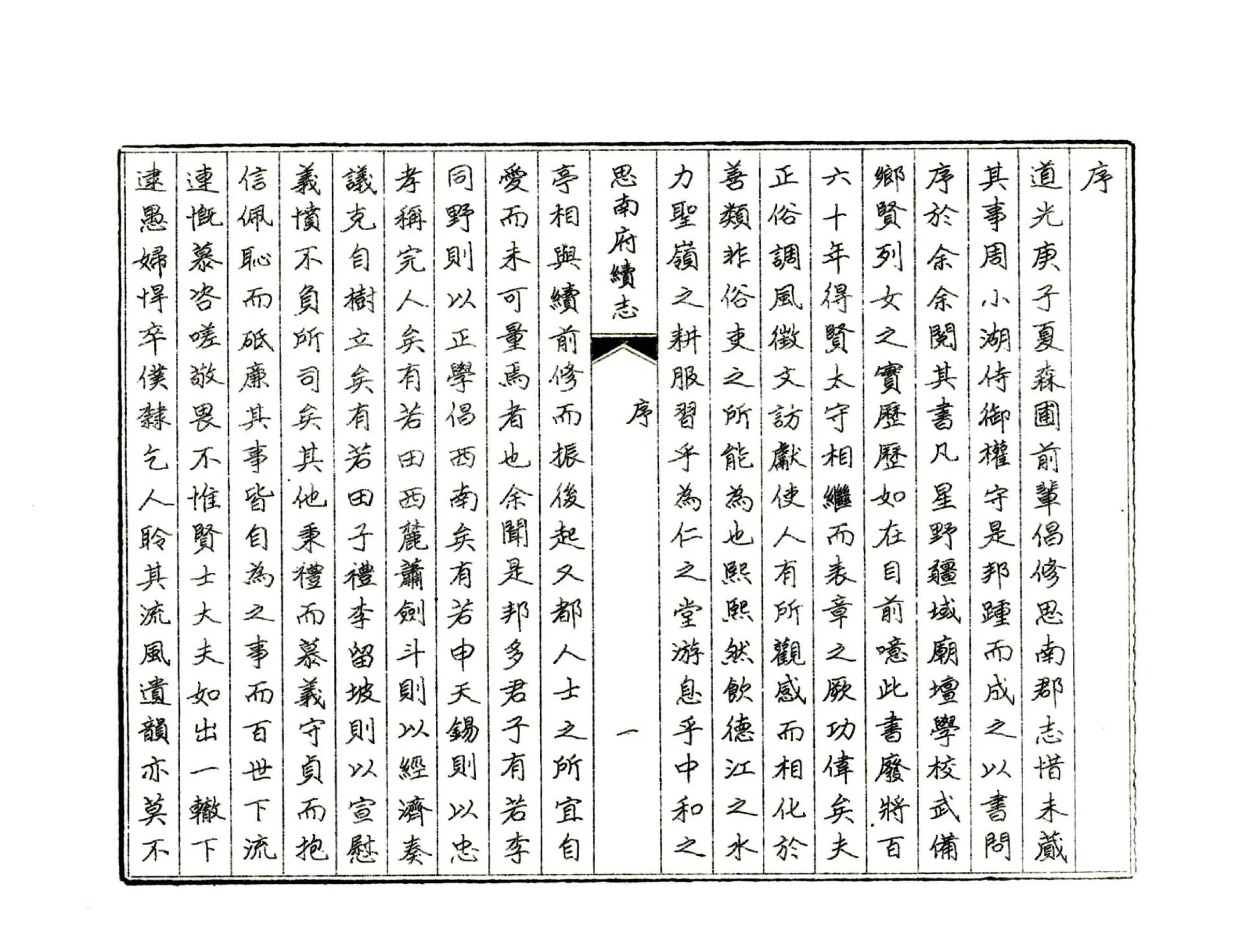 思南府续志（道光 油印本） 在线预览第3页