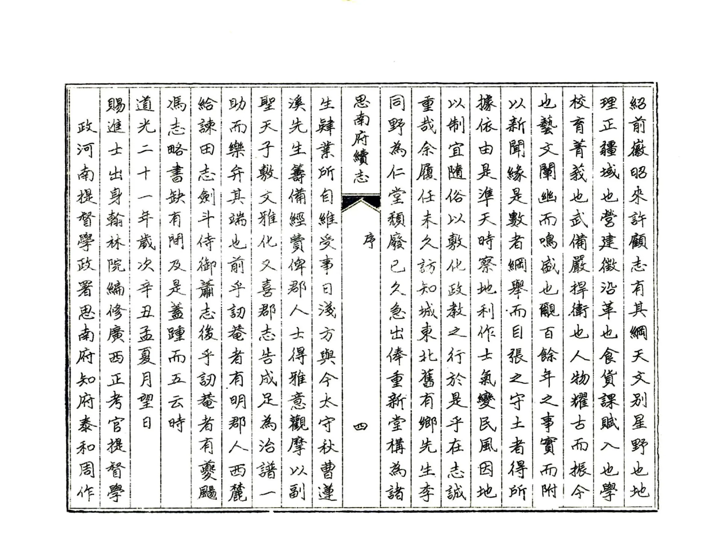 思南府续志（道光 油印本） 在线预览第6页
