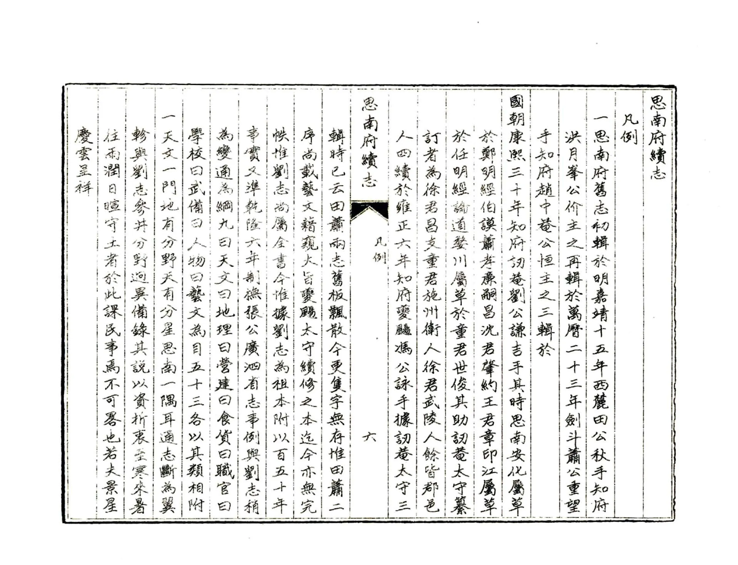 思南府续志（道光 油印本） 在线预览第8页