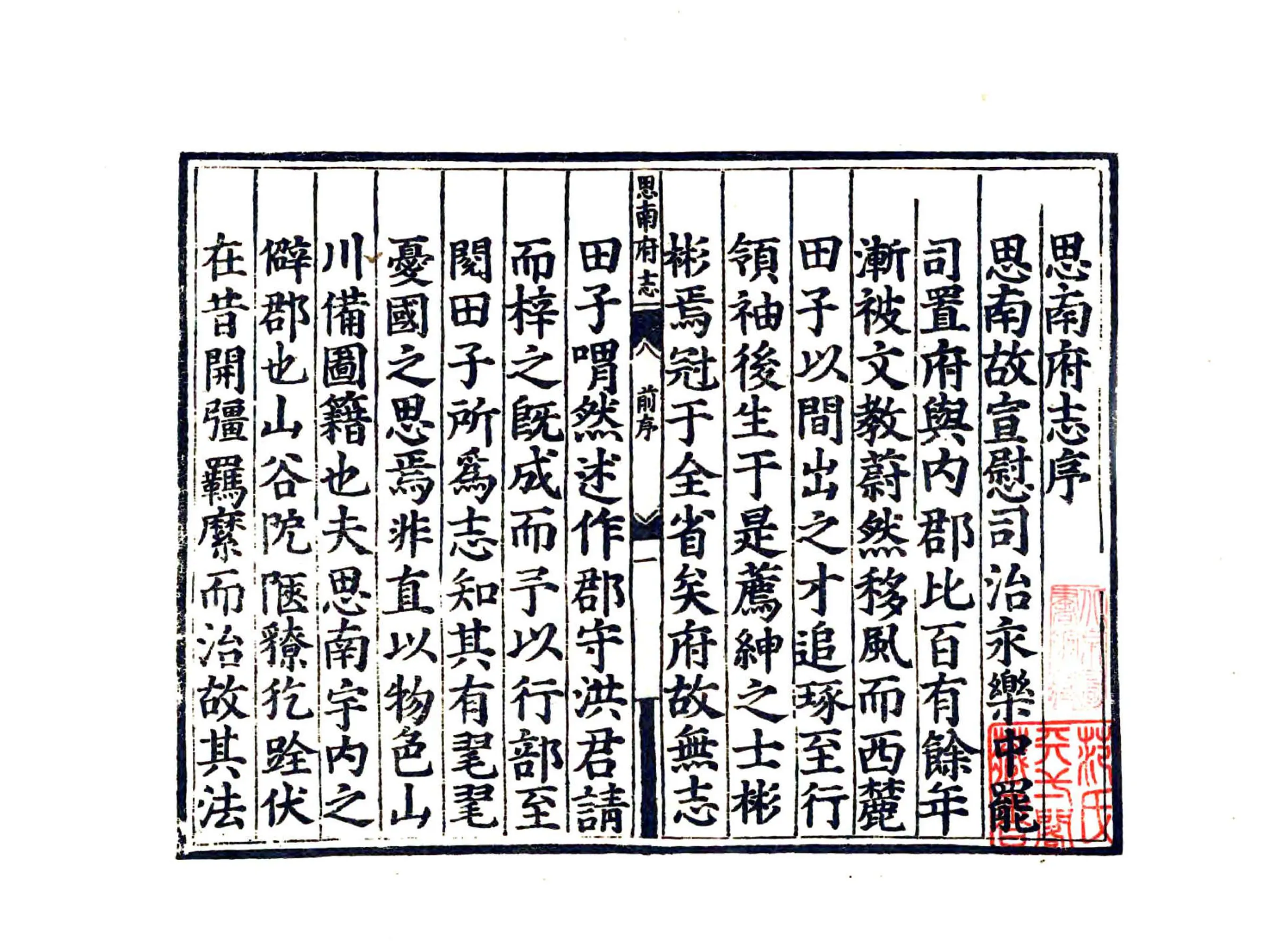 思南府志（嘉靖） 在线预览第3页