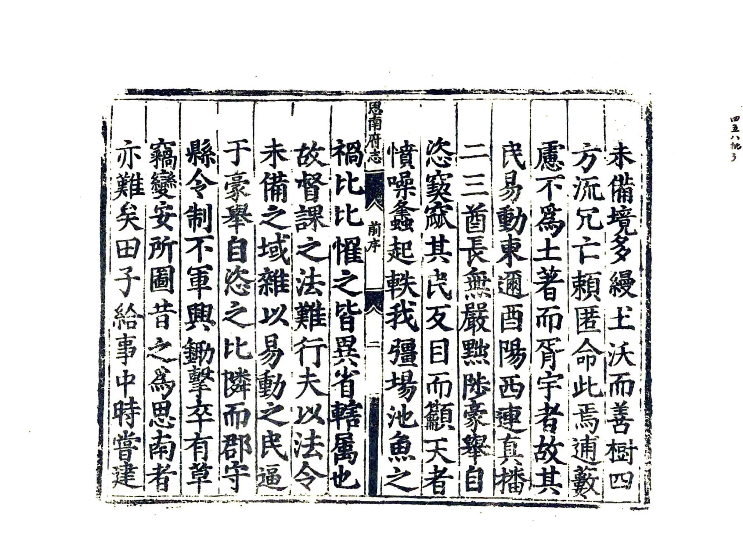 思南府志（嘉靖） 在线预览第4页
