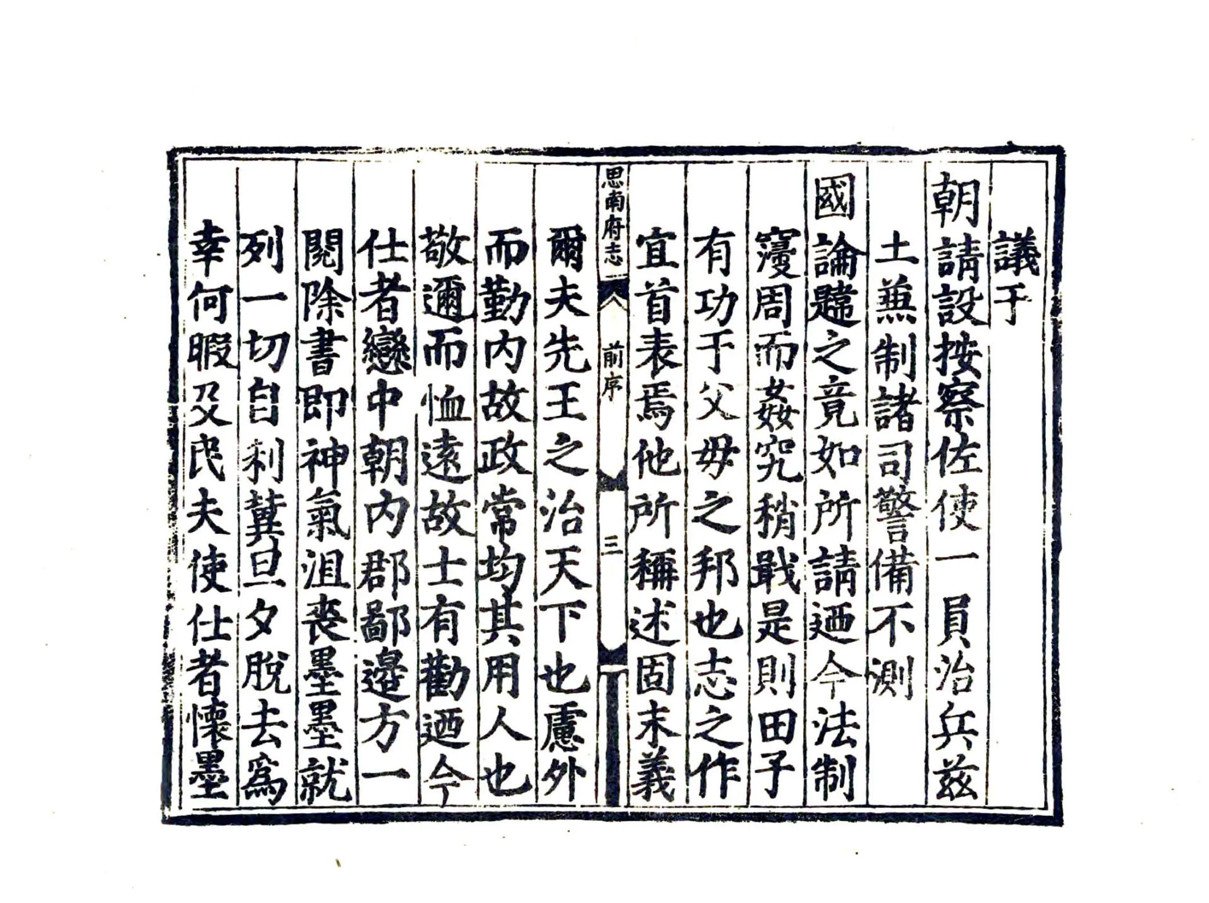 思南府志（嘉靖） 在线预览第5页