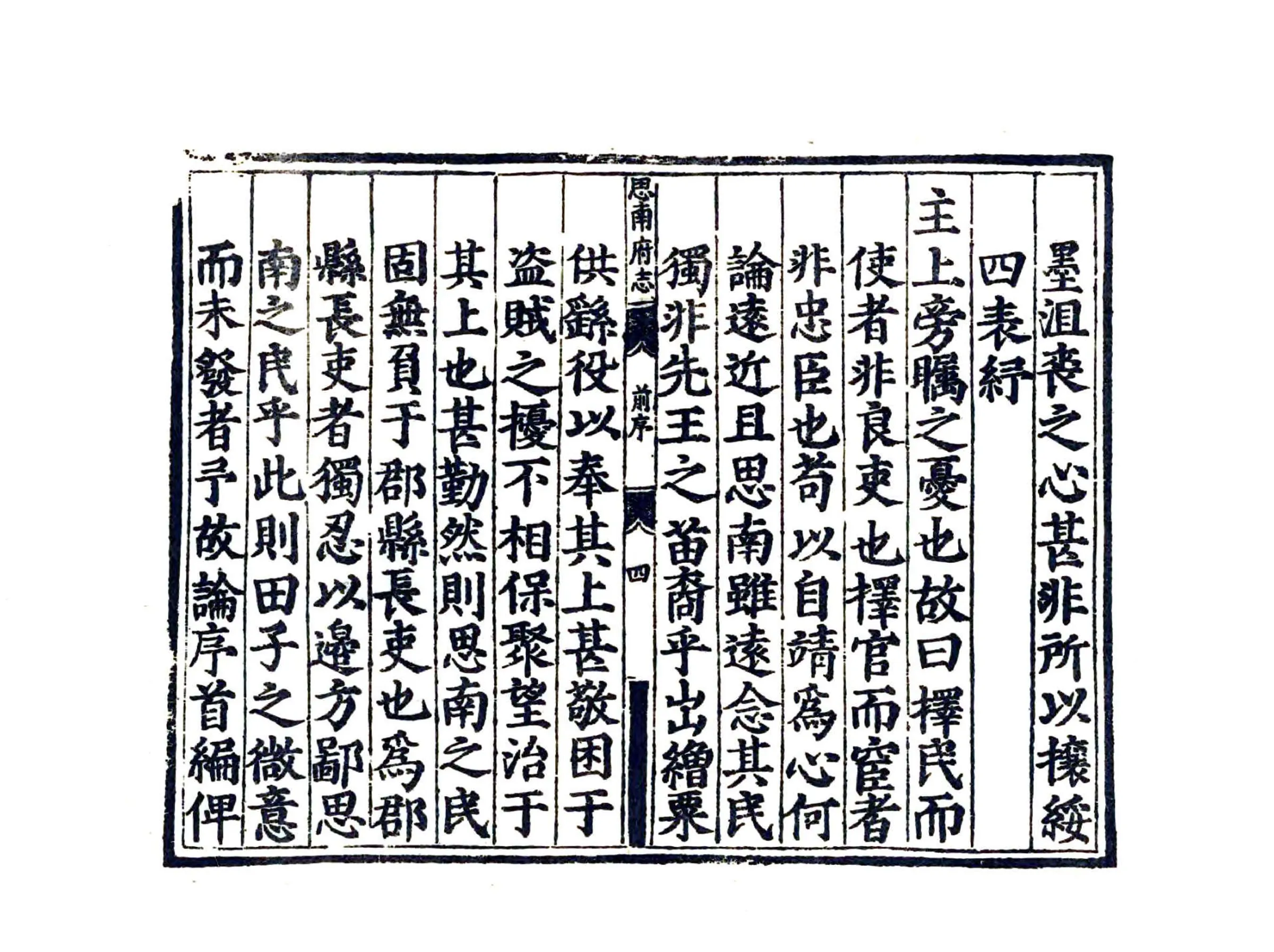 思南府志（嘉靖） 在线预览第6页