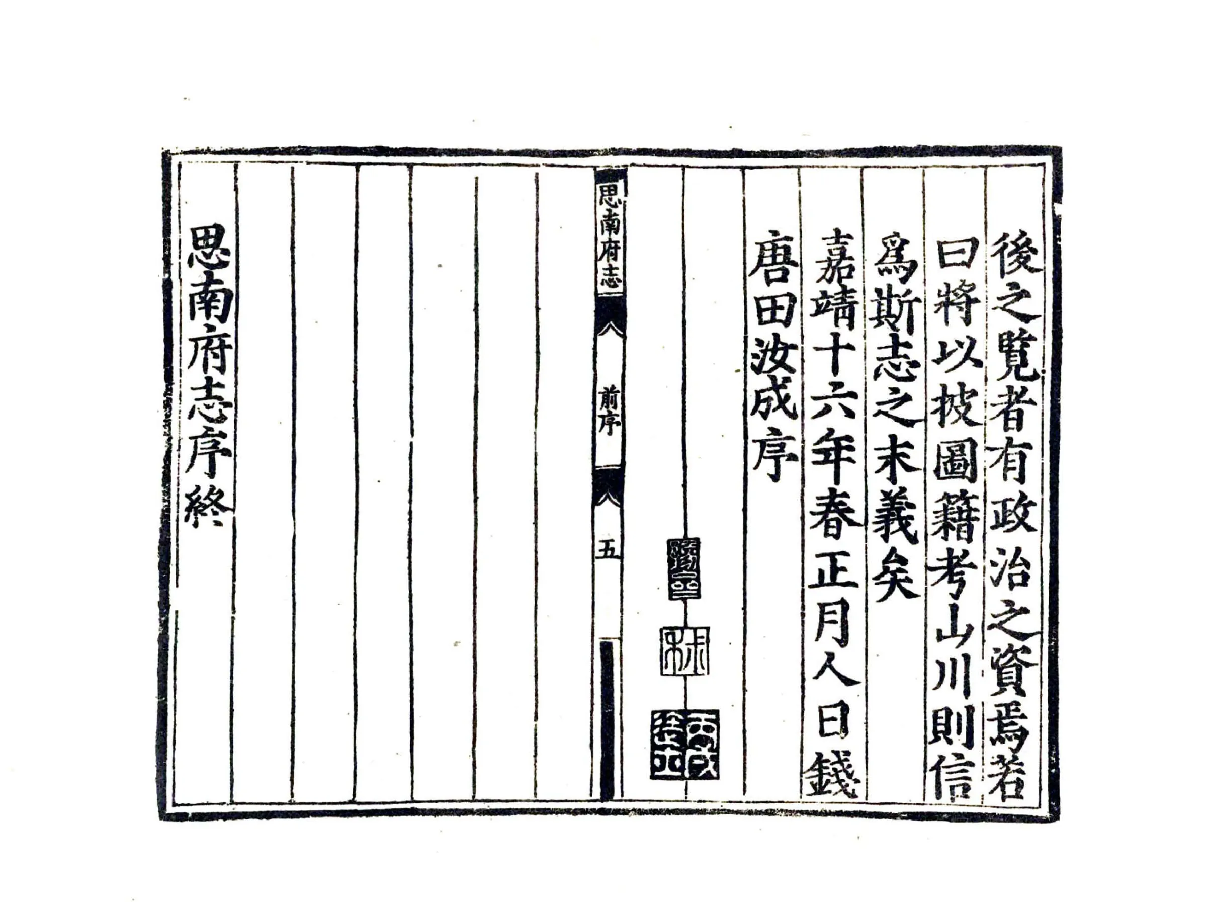 思南府志（嘉靖） 在线预览第7页