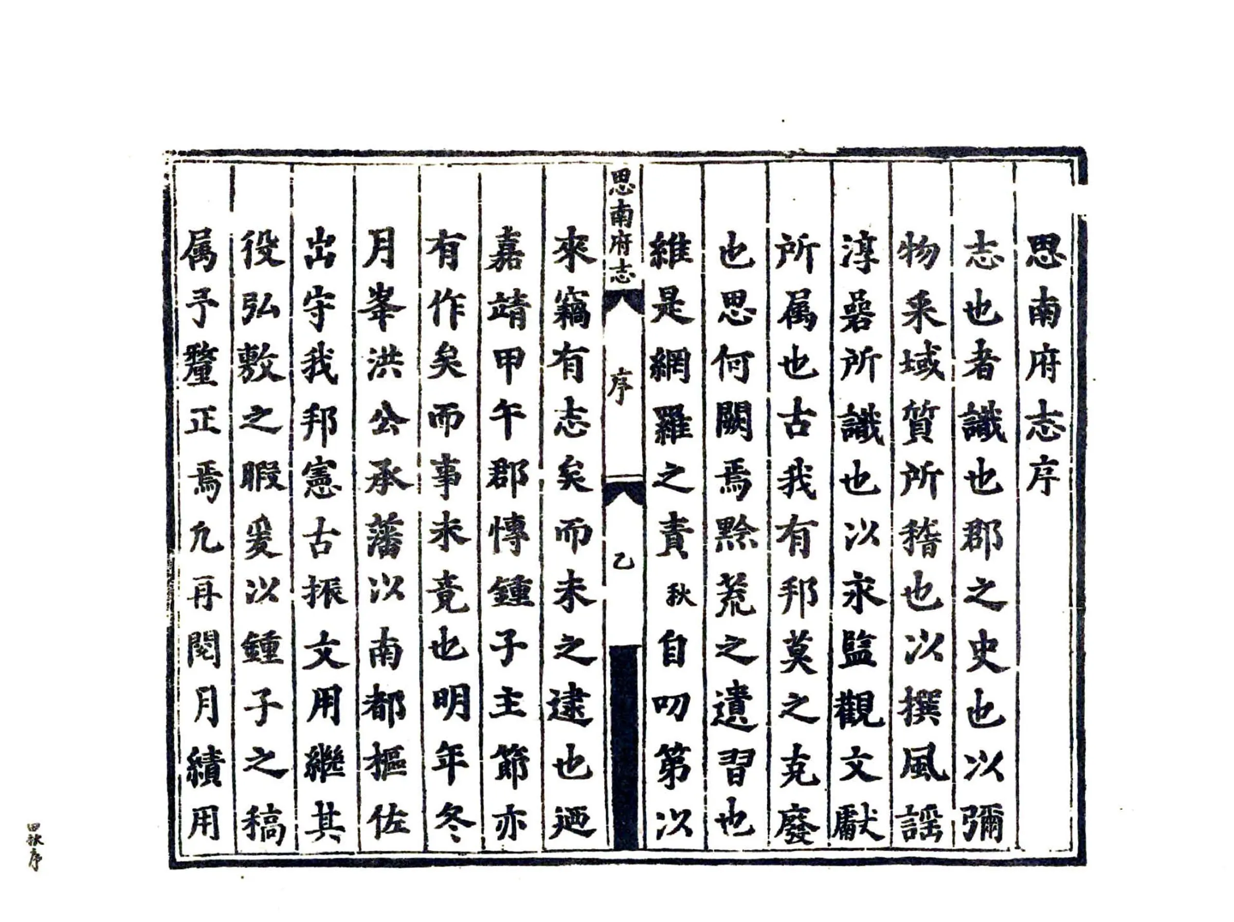 思南府志（嘉靖） 在线预览第8页