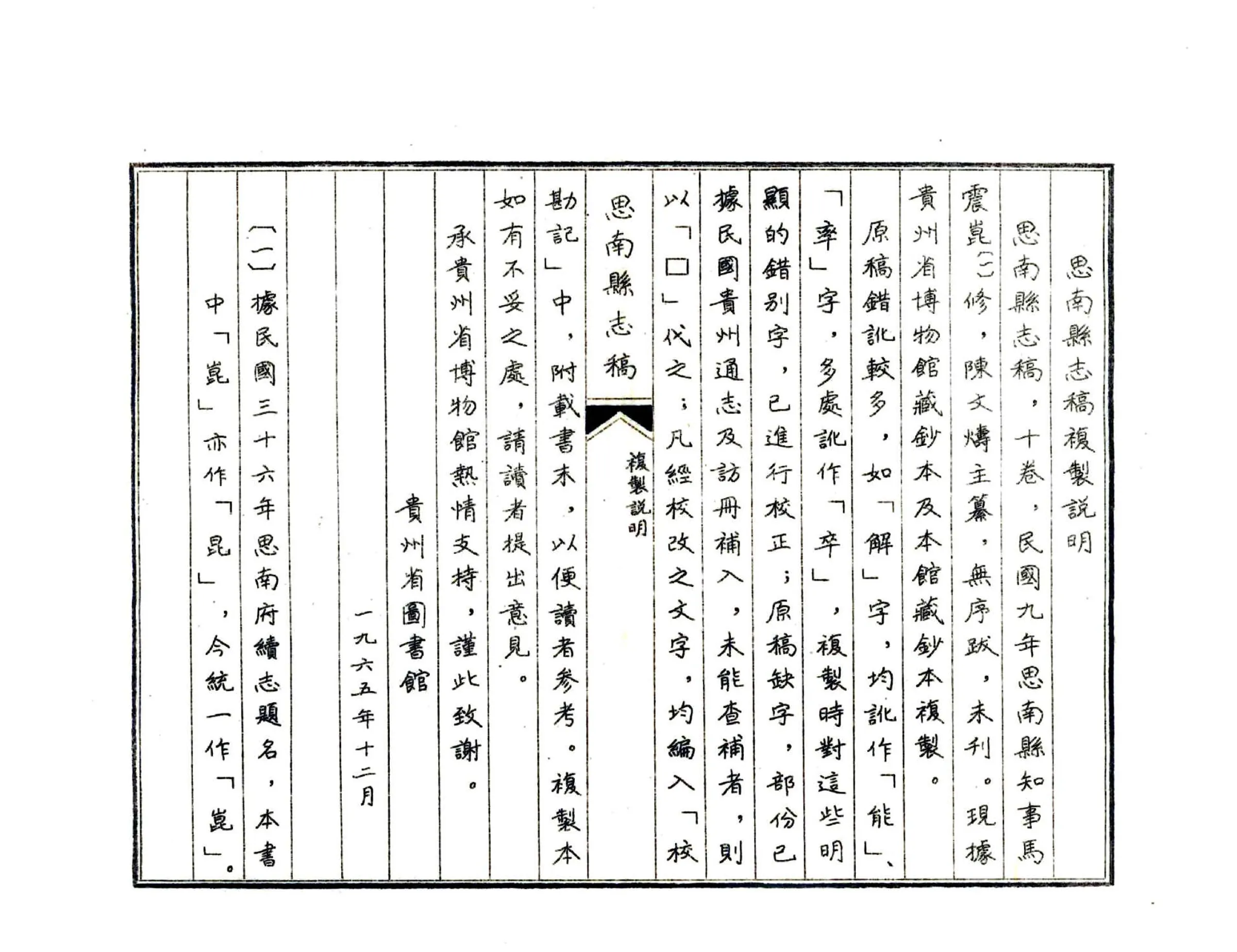 思南县志稿（民国） 在线预览第3页
