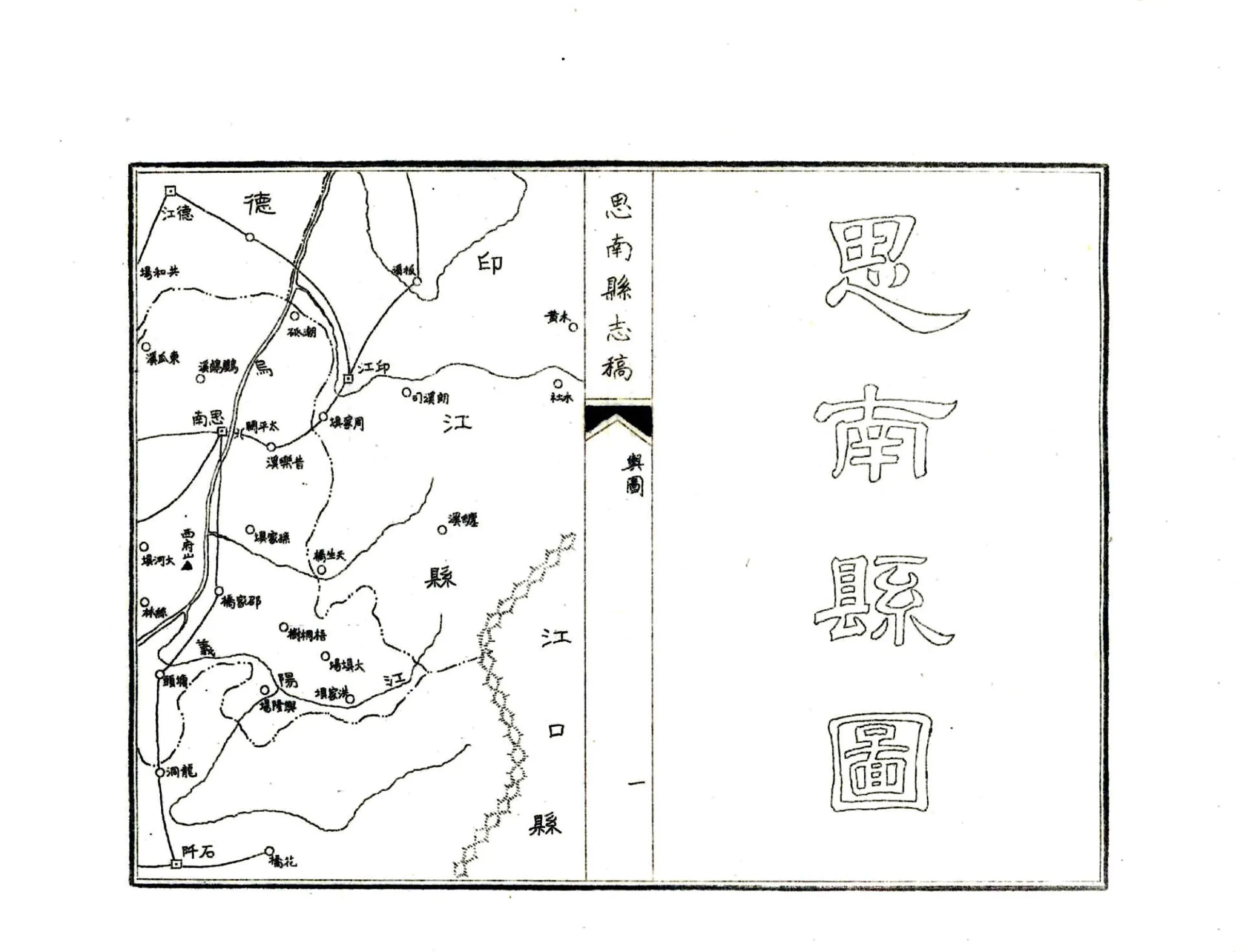 思南县志稿（民国） 在线预览第6页