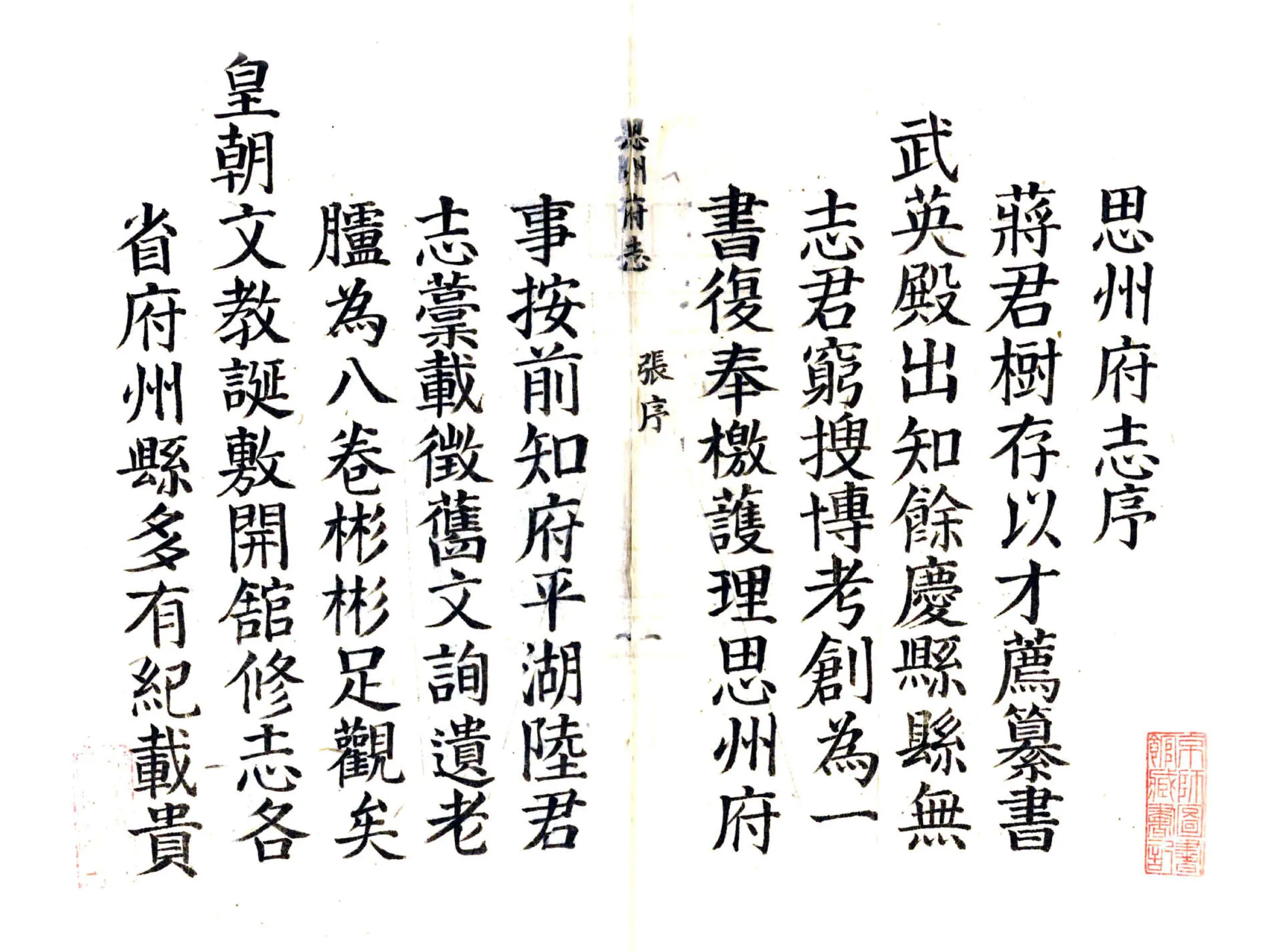 思州府志（康熙） 在线预览第2页