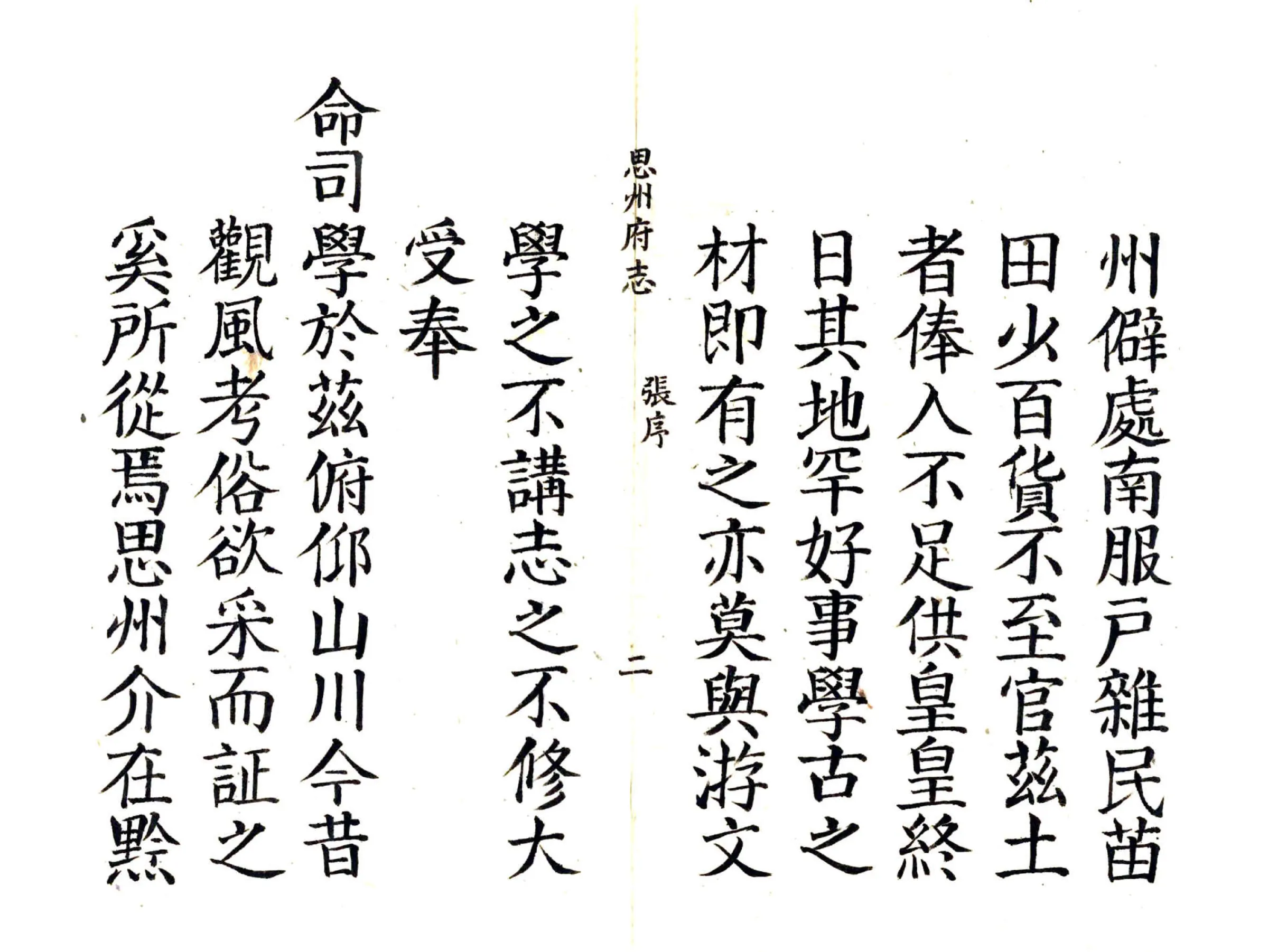 思州府志（康熙） 在线预览第3页