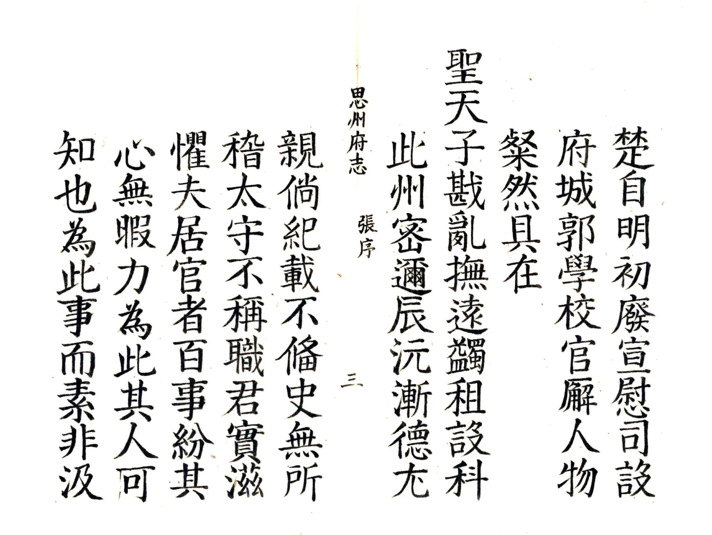 思州府志（康熙） 在线预览第4页