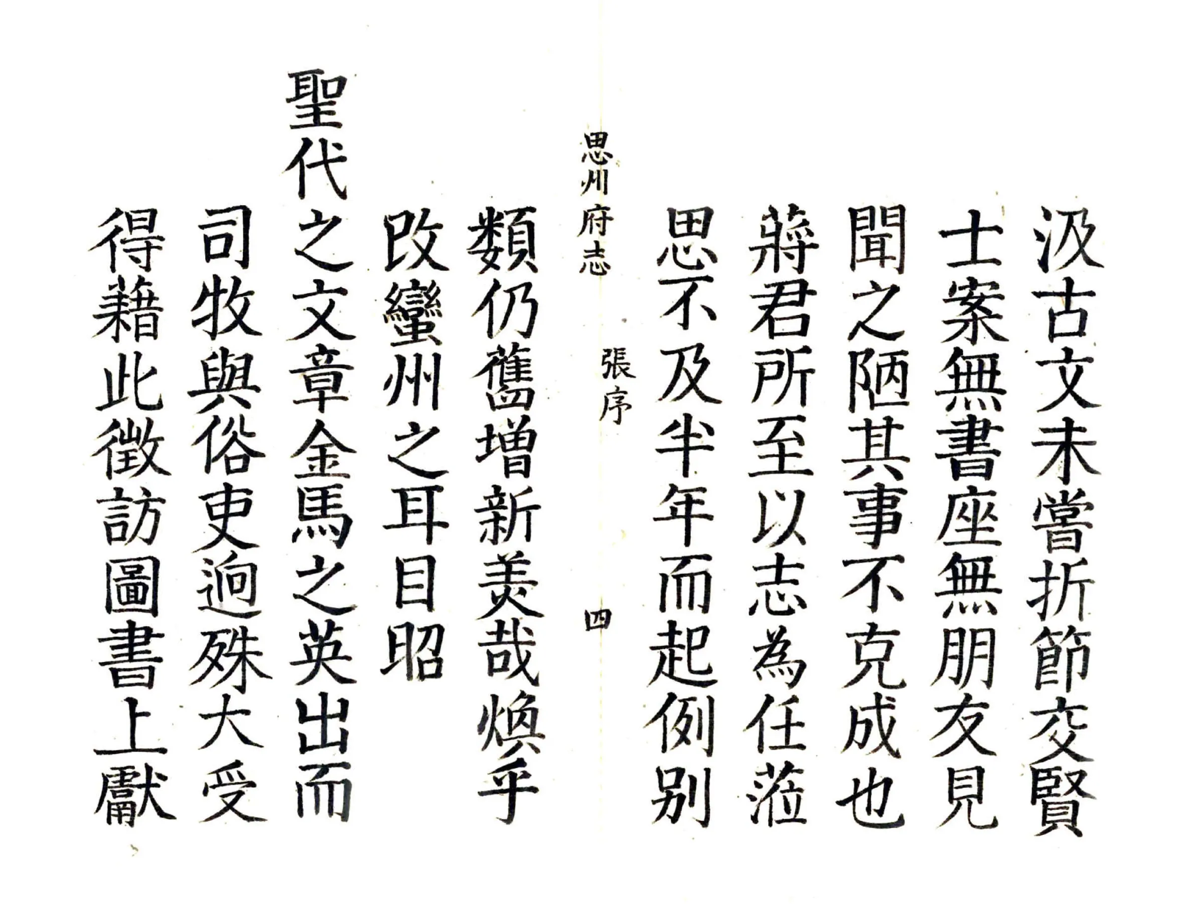思州府志（康熙） 在线预览第5页