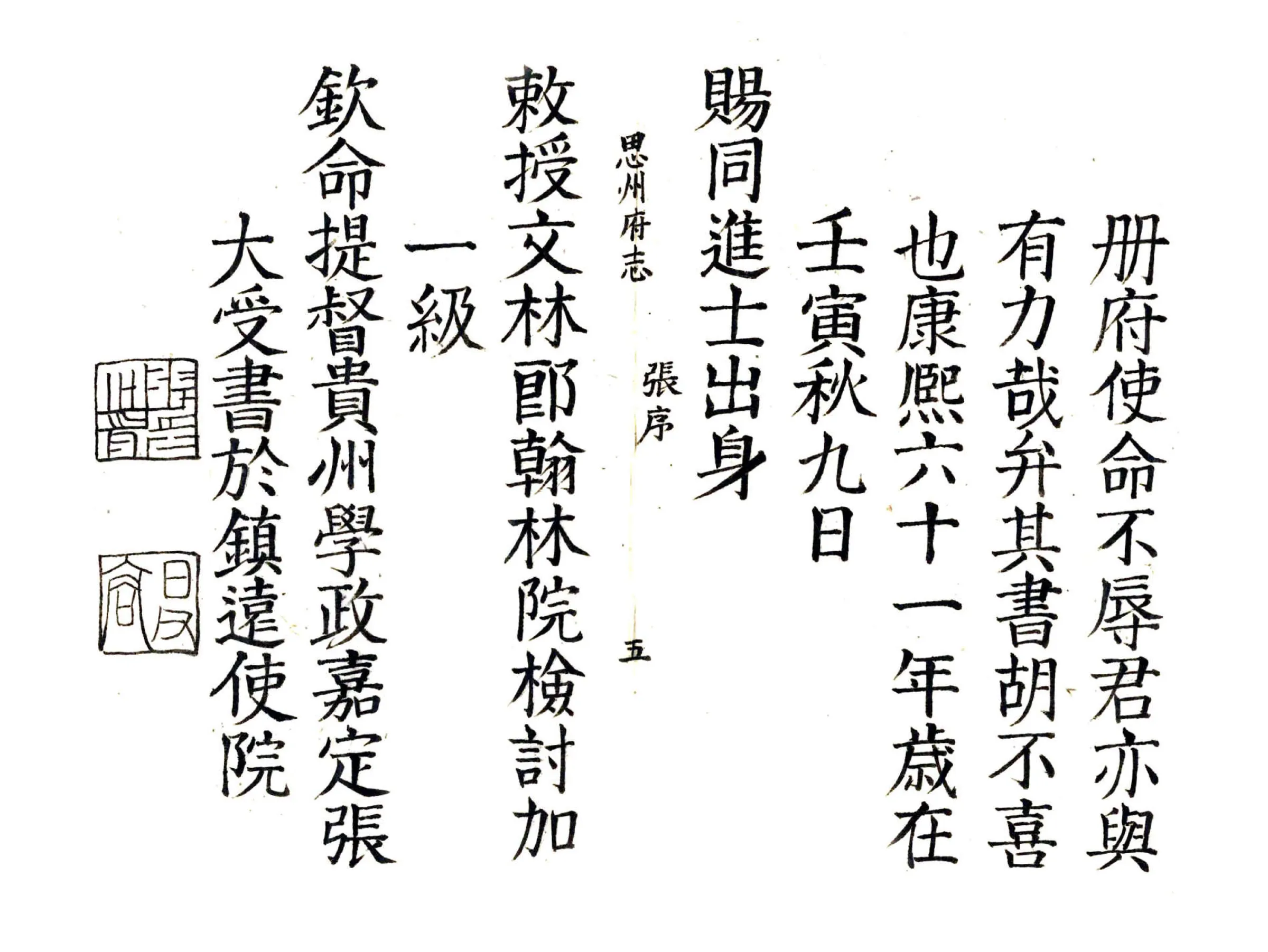 思州府志（康熙） 在线预览第6页