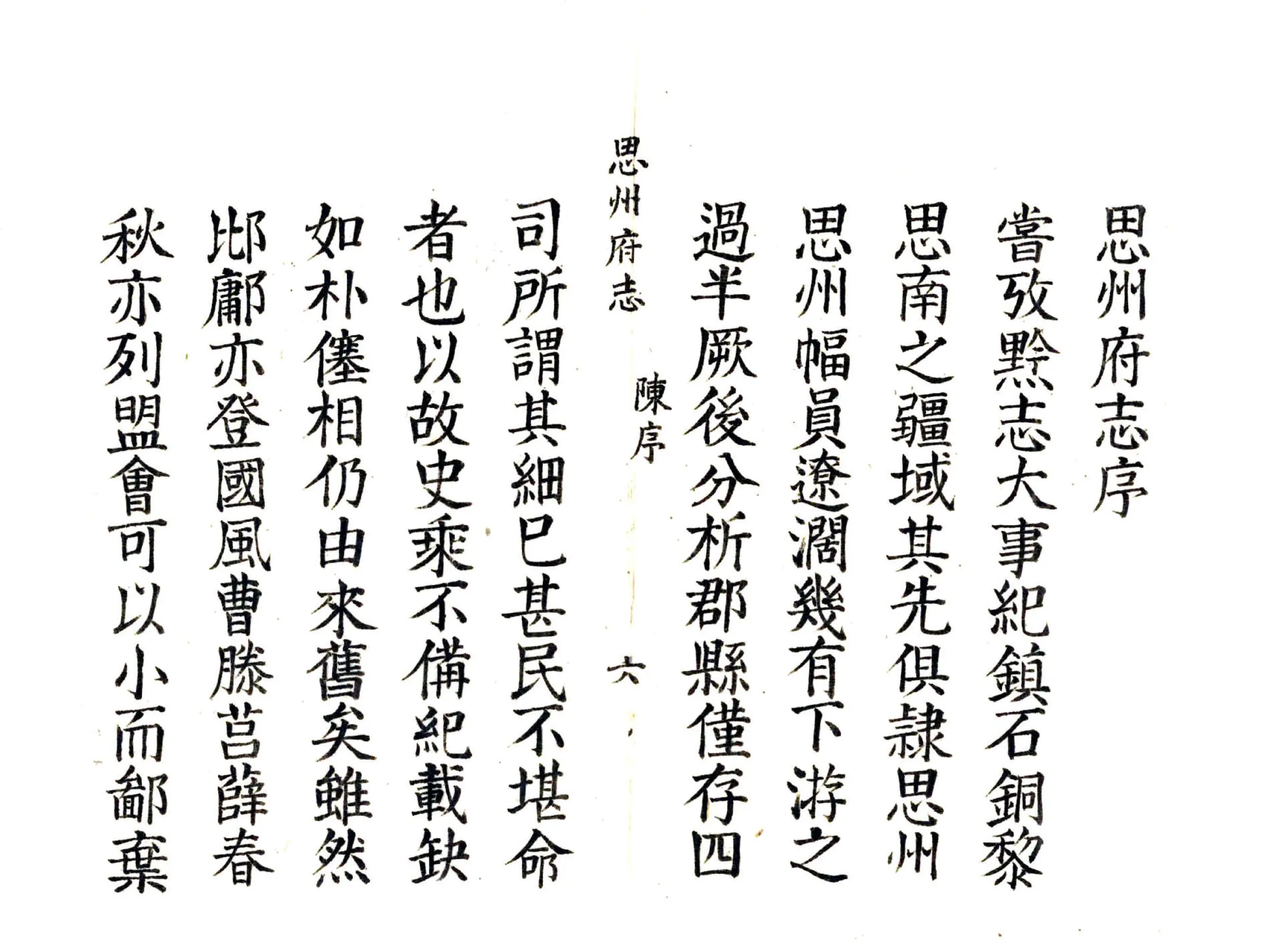 思州府志（康熙） 在线预览第7页