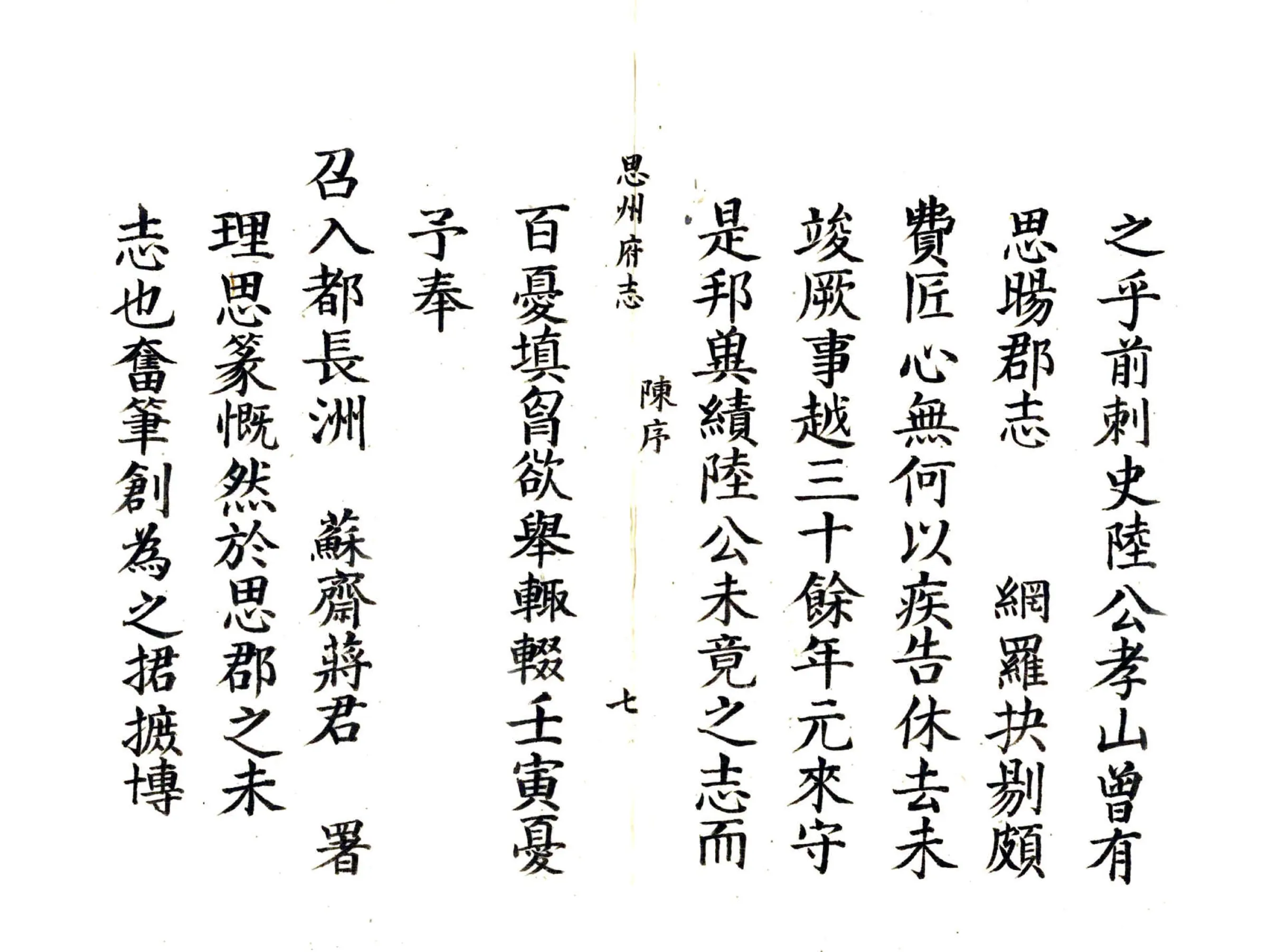 思州府志（康熙） 在线预览第8页