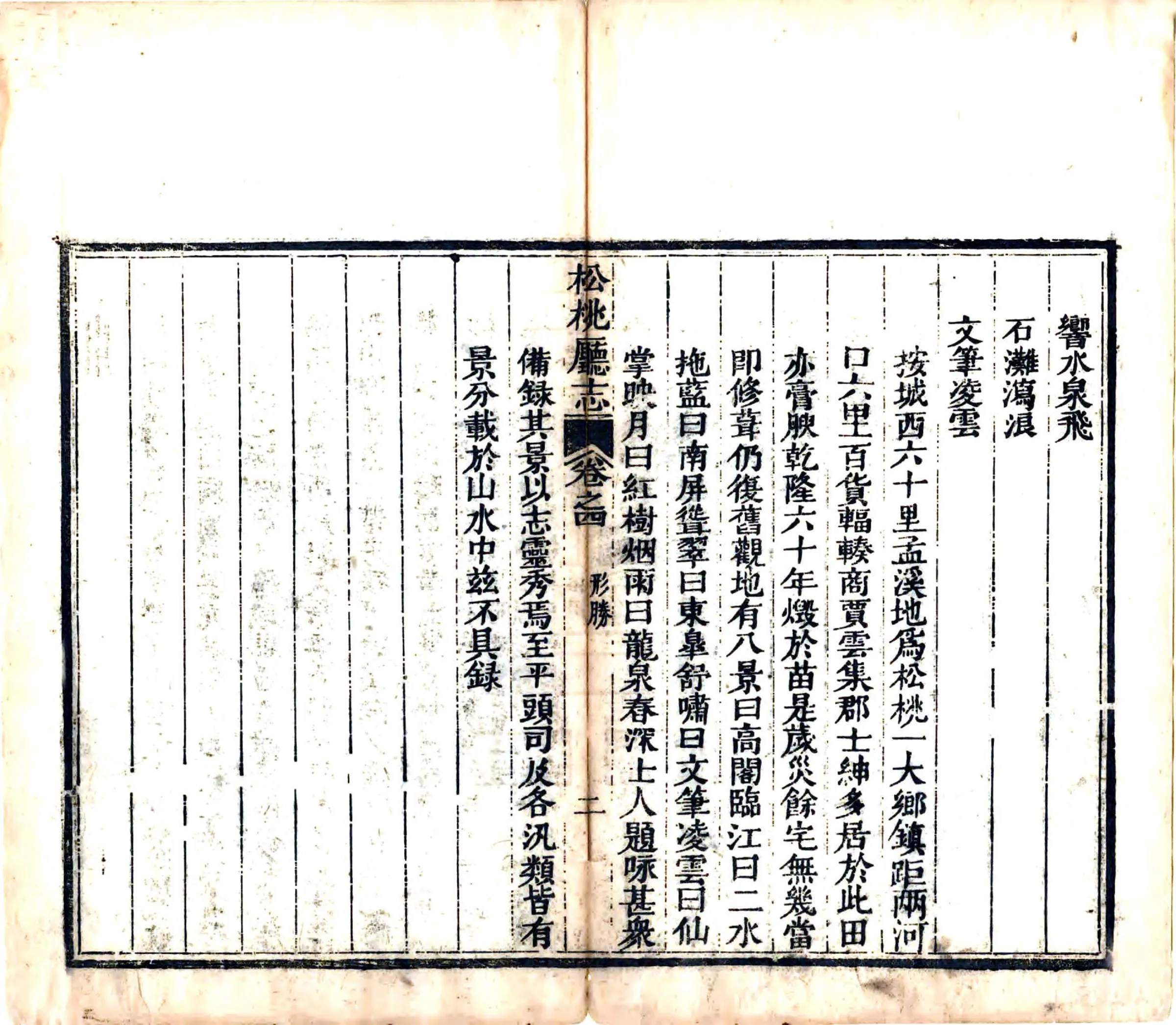 松桃厅志（道光） 在线预览第3页