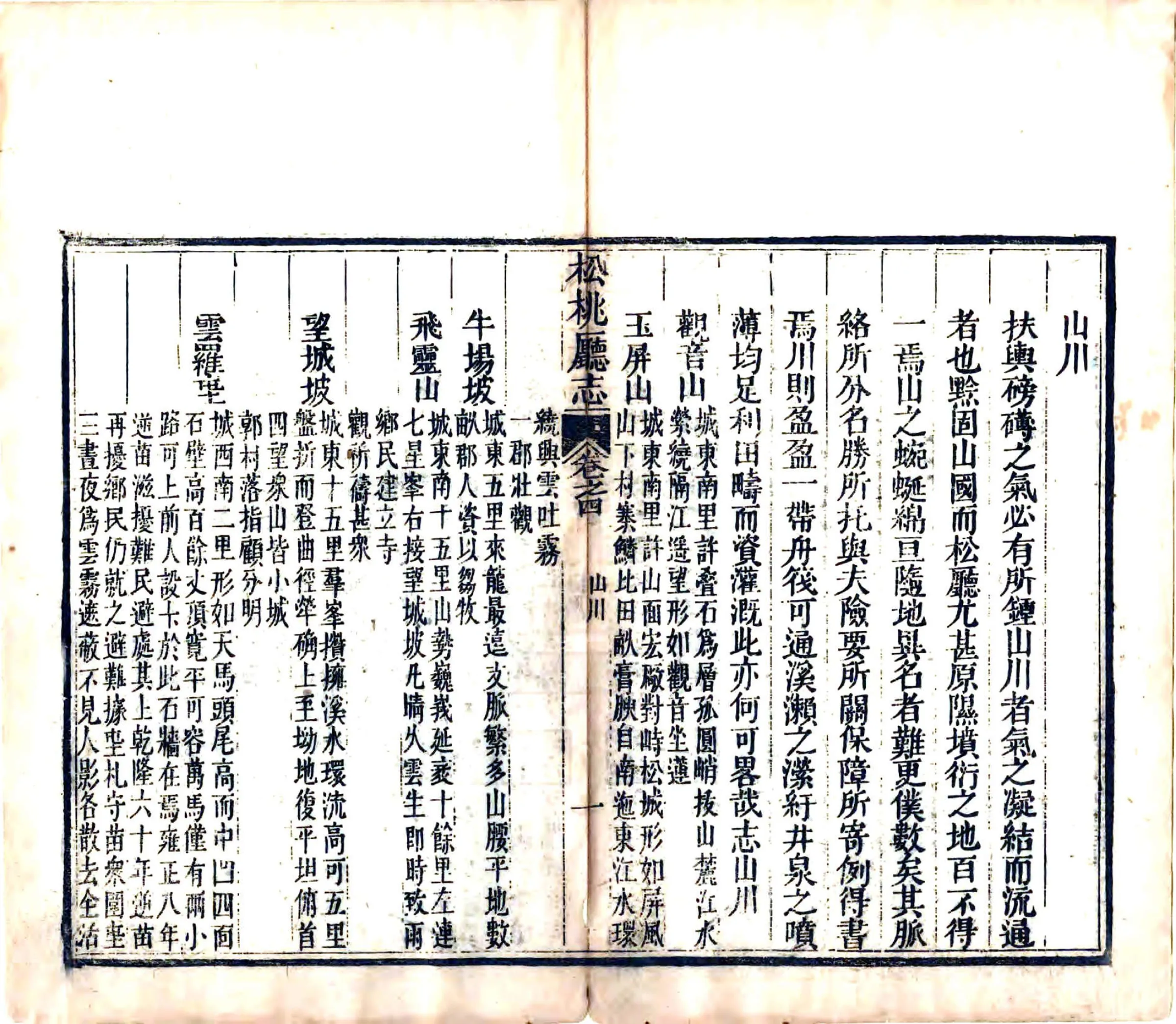 松桃厅志（道光） 在线预览第4页