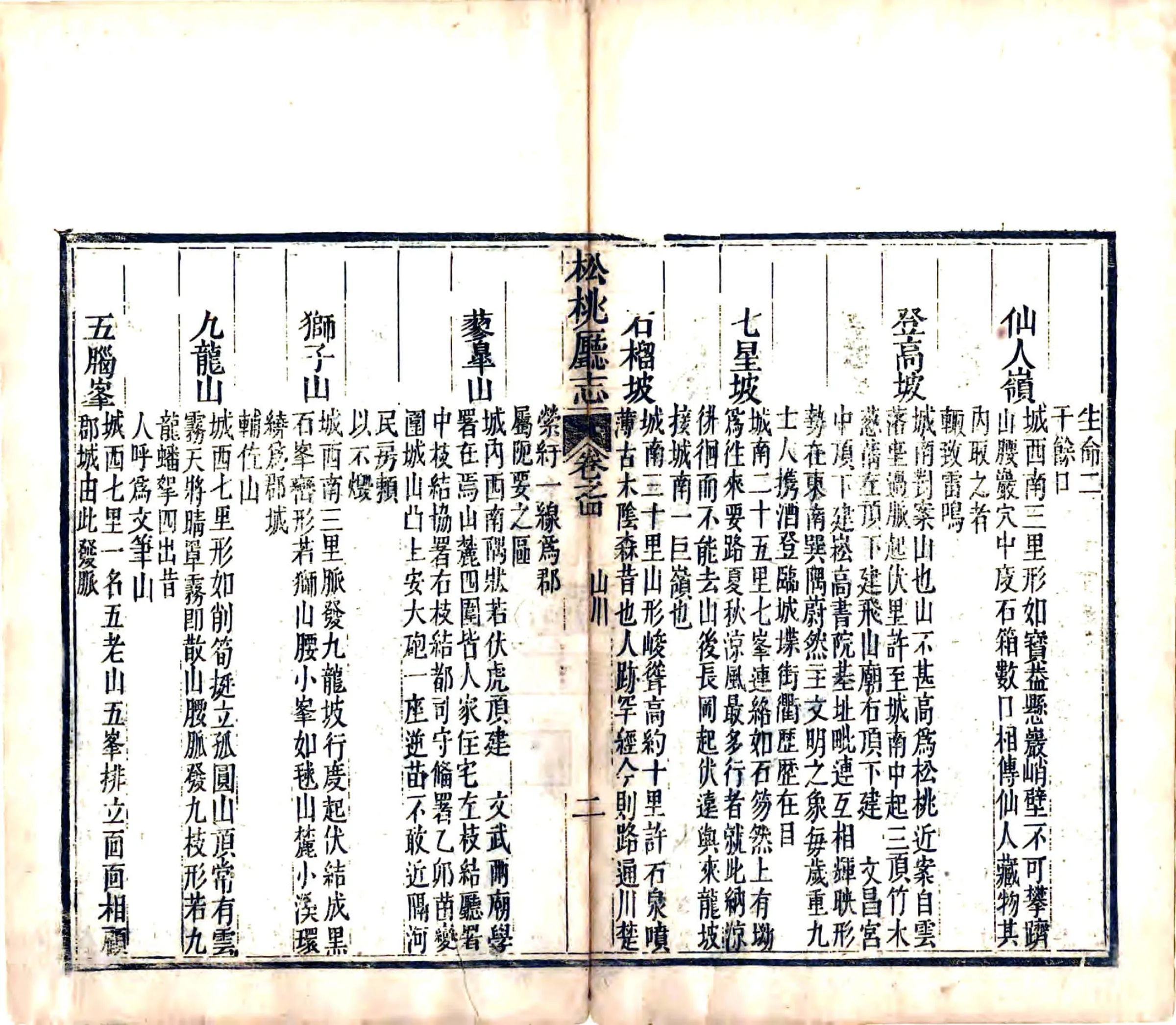 松桃厅志（道光） 在线预览第5页