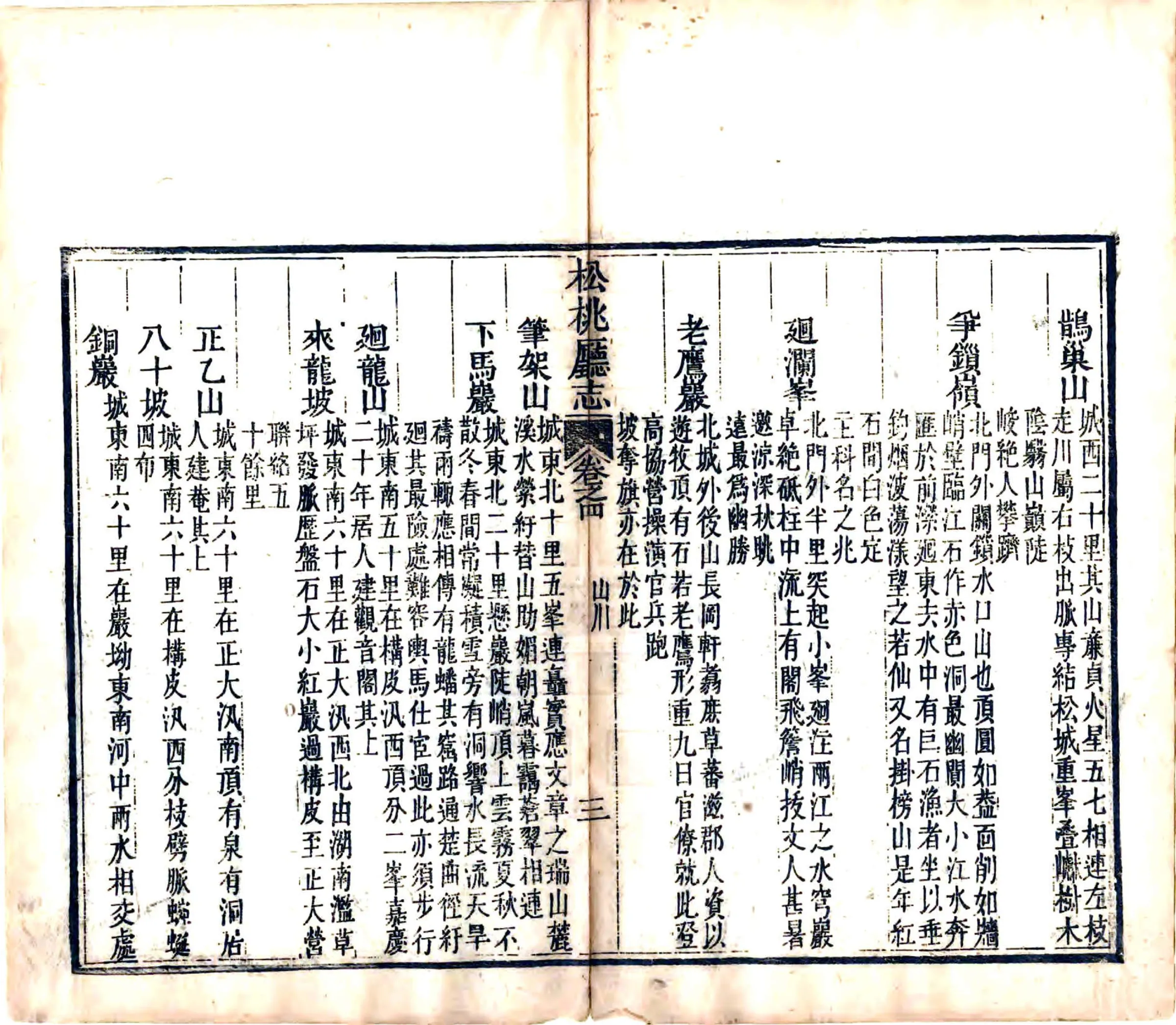 松桃厅志（道光） 在线预览第6页