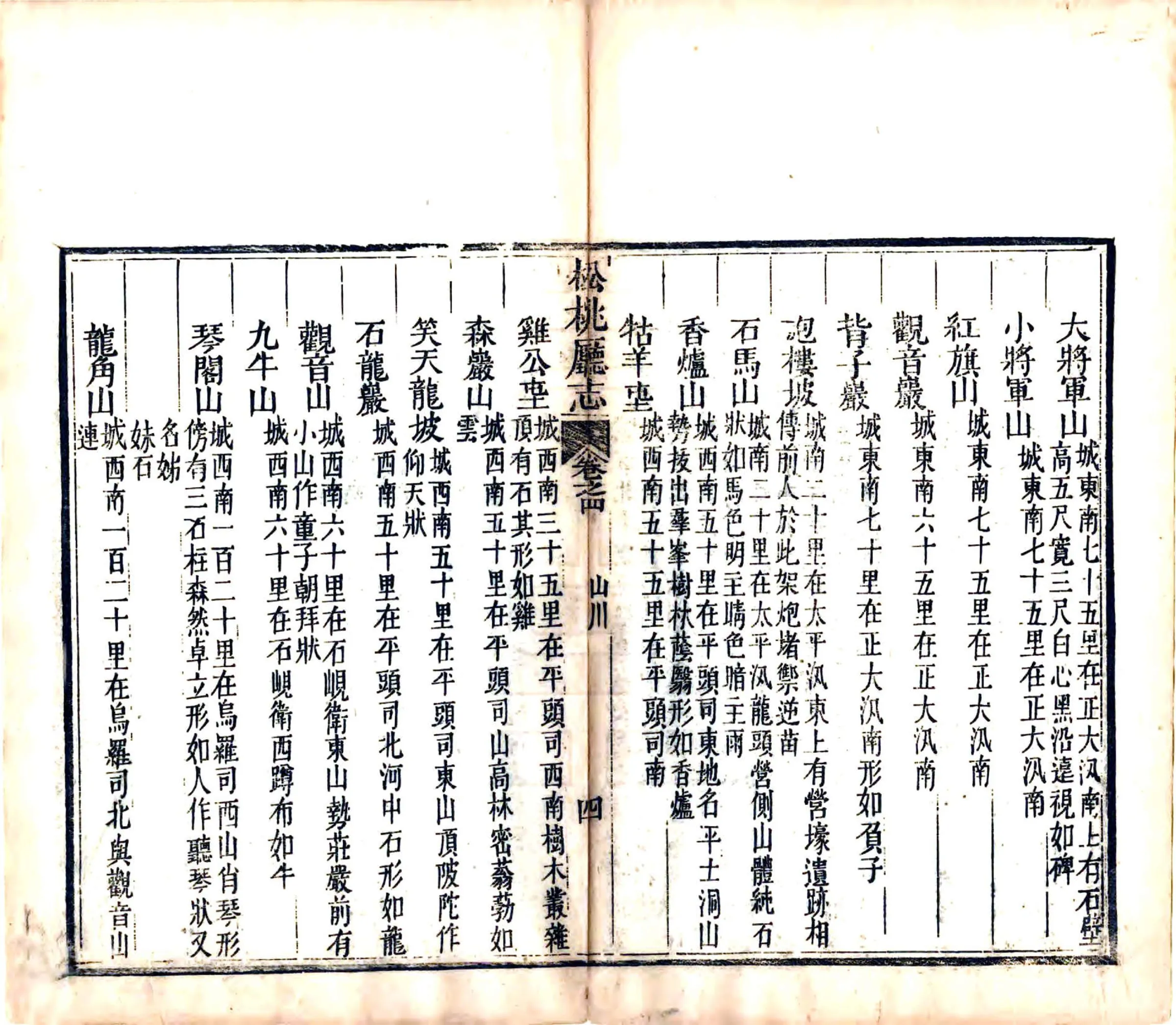 松桃厅志（道光） 在线预览第7页