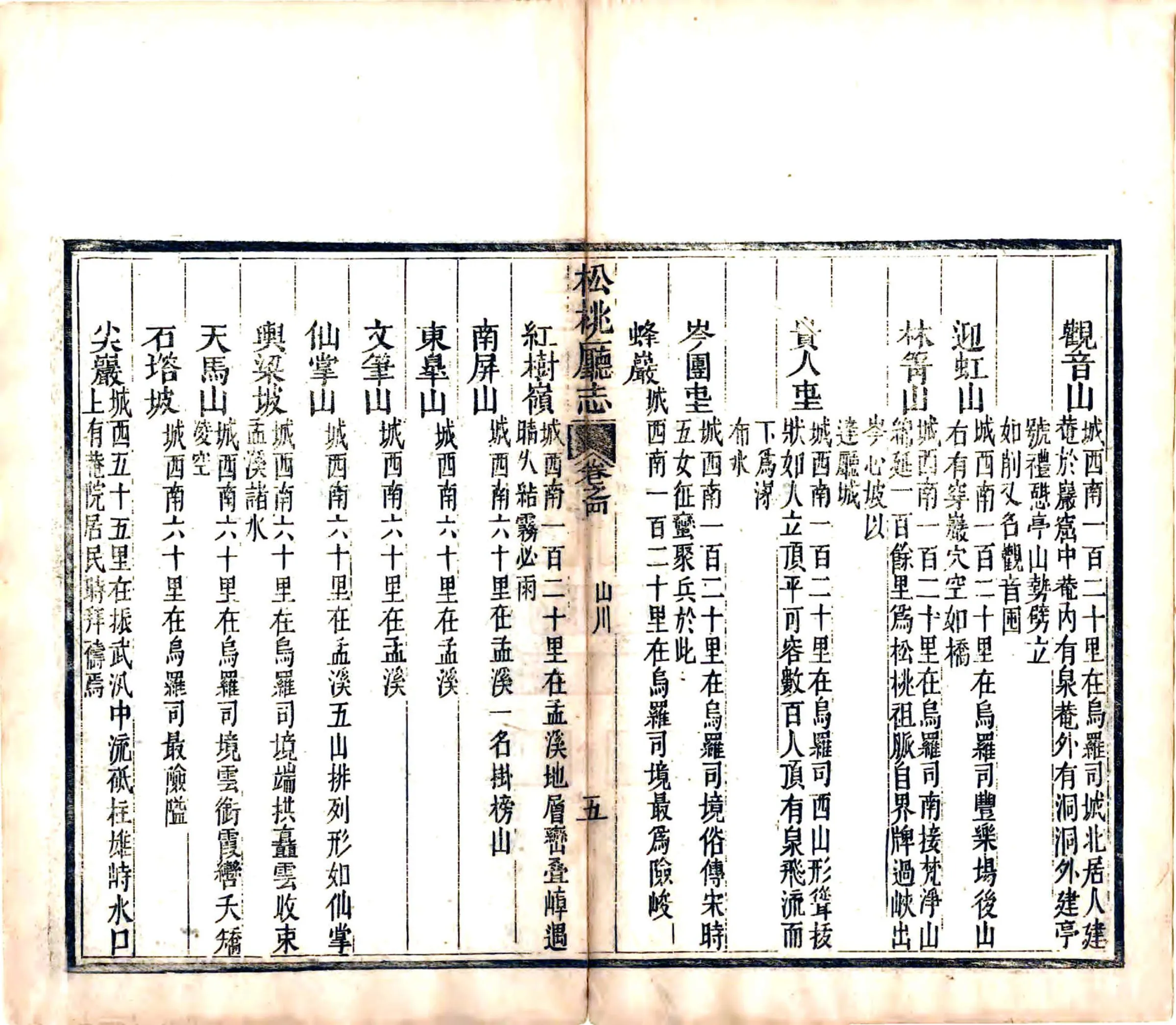 松桃厅志（道光） 在线预览第8页