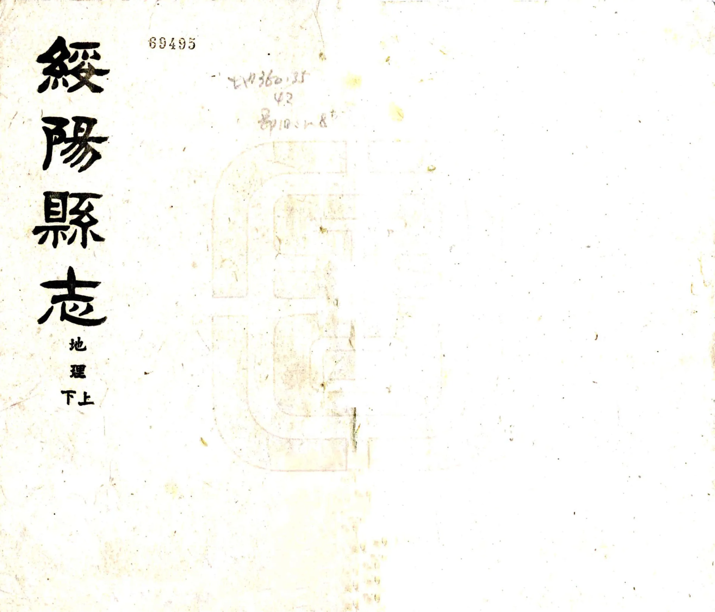 绥阳县志（民国） 在线预览第1页