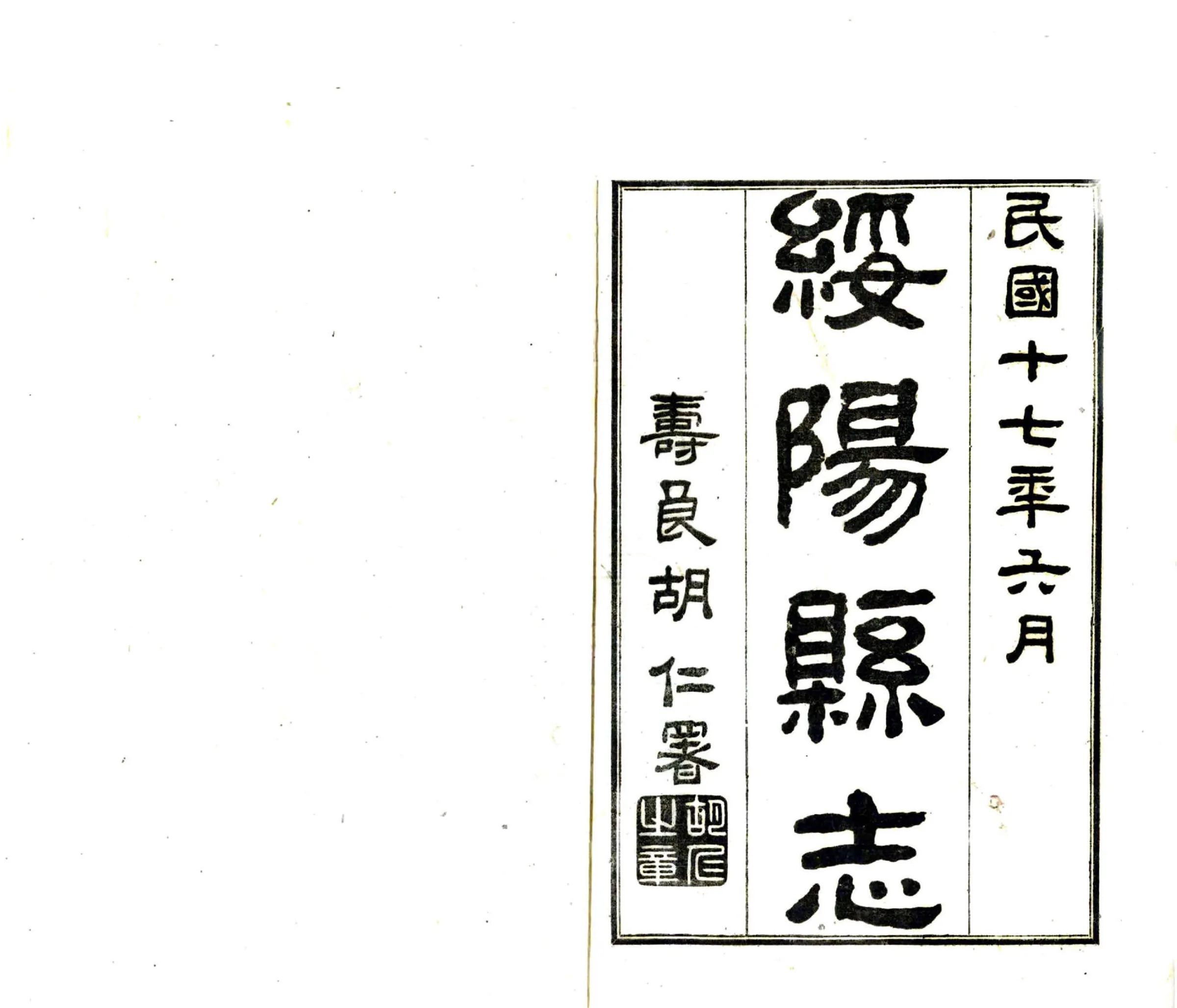 绥阳县志（民国） 在线预览第2页