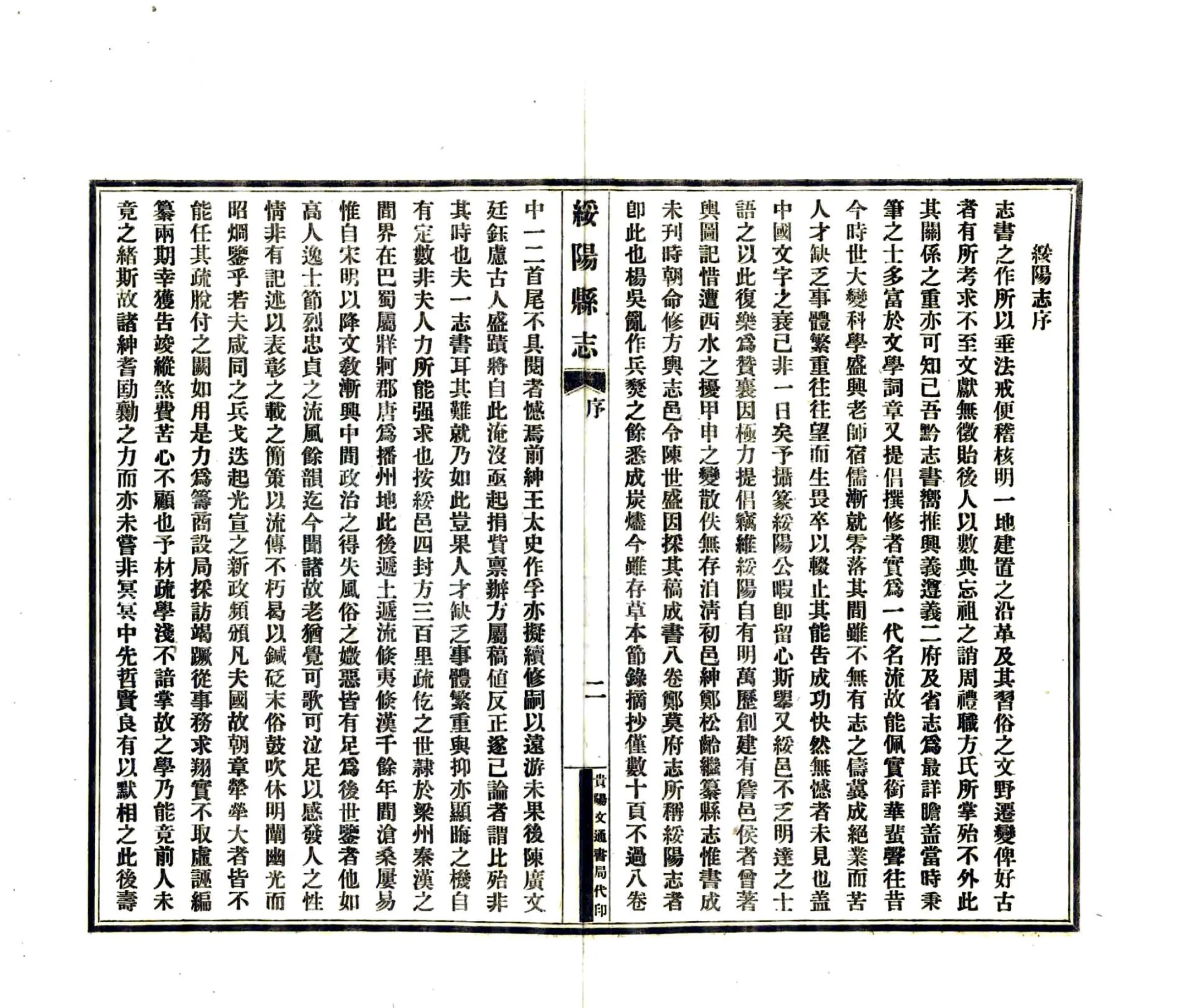 绥阳县志（民国） 在线预览第4页