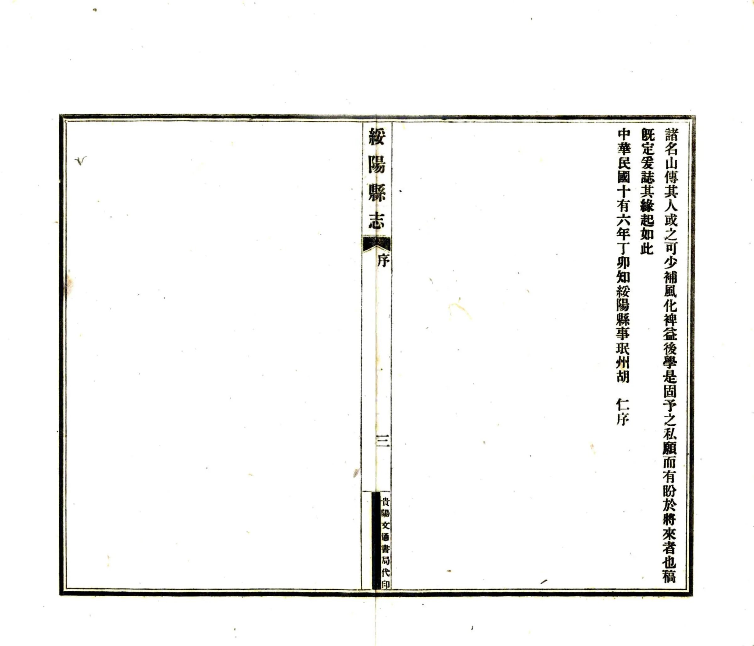 绥阳县志（民国） 在线预览第5页