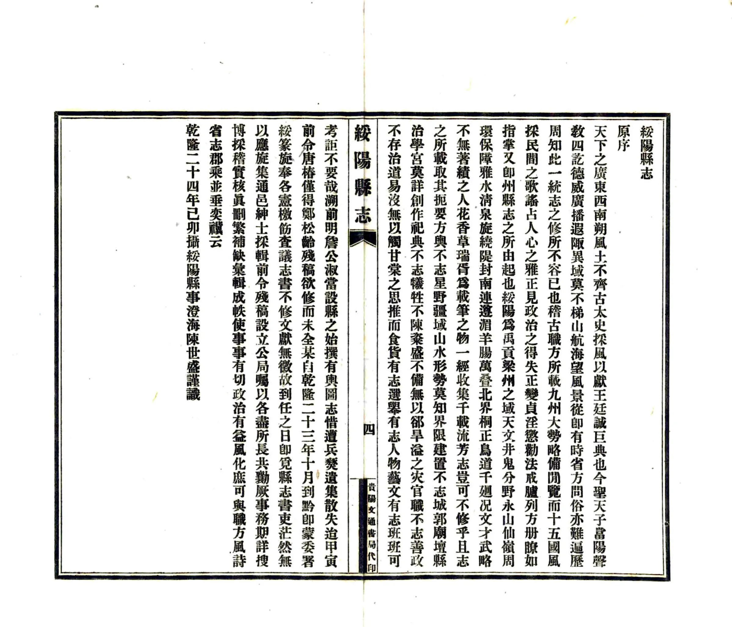 绥阳县志（民国） 在线预览第6页