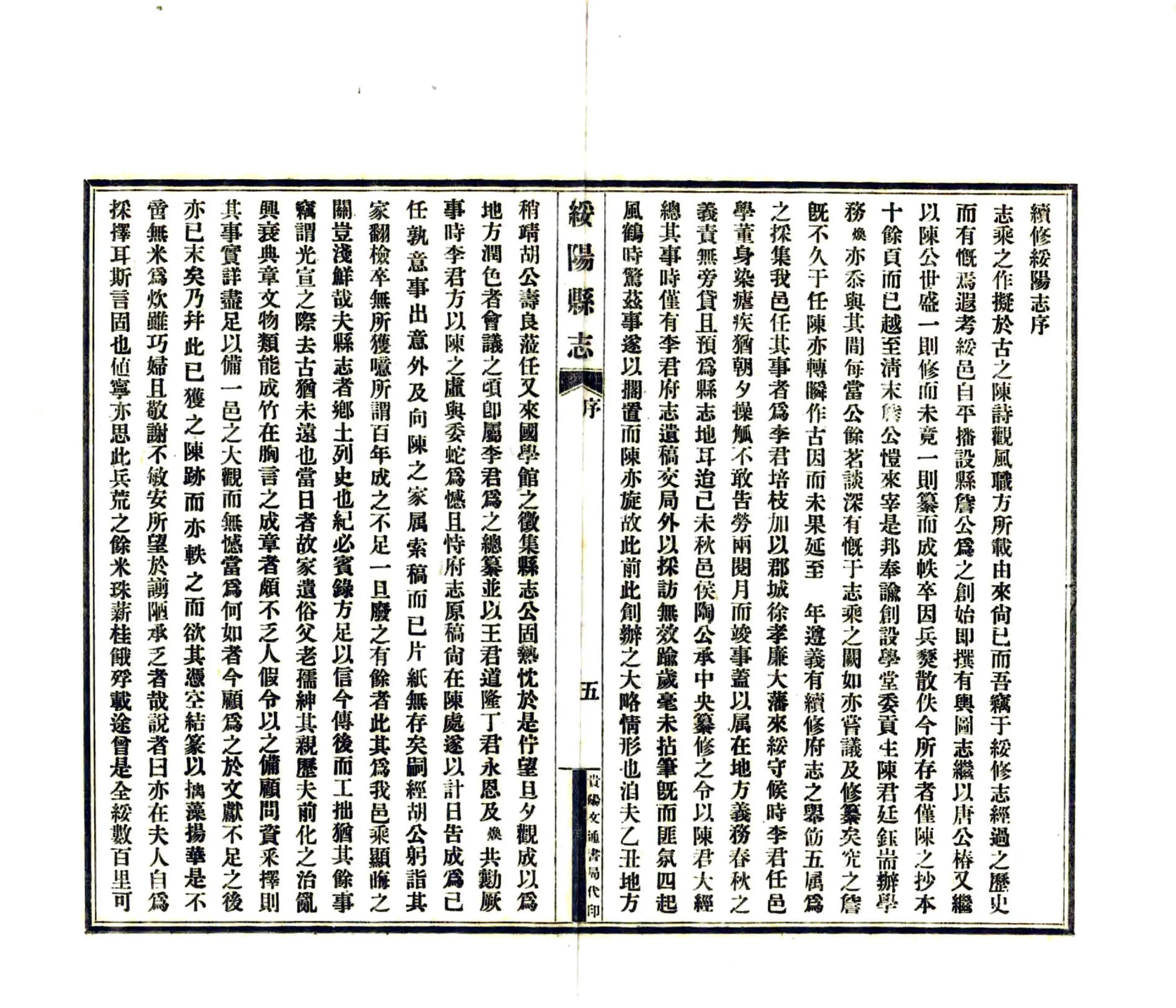 绥阳县志（民国） 在线预览第7页