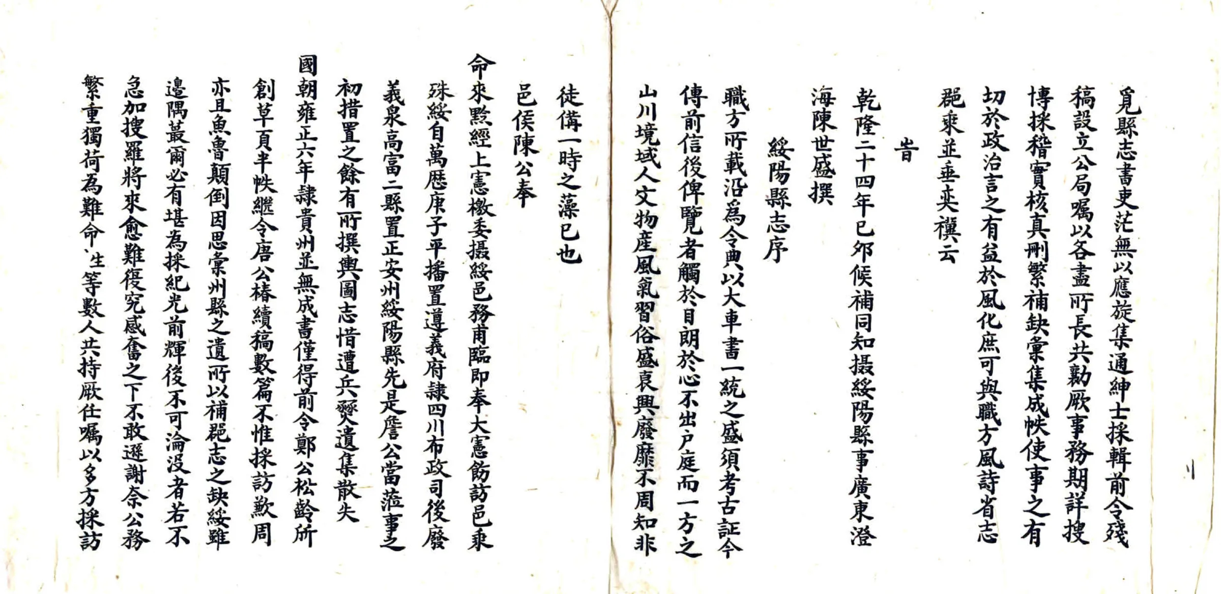 绥阳县志（乾隆 抄本） 在线预览第3页