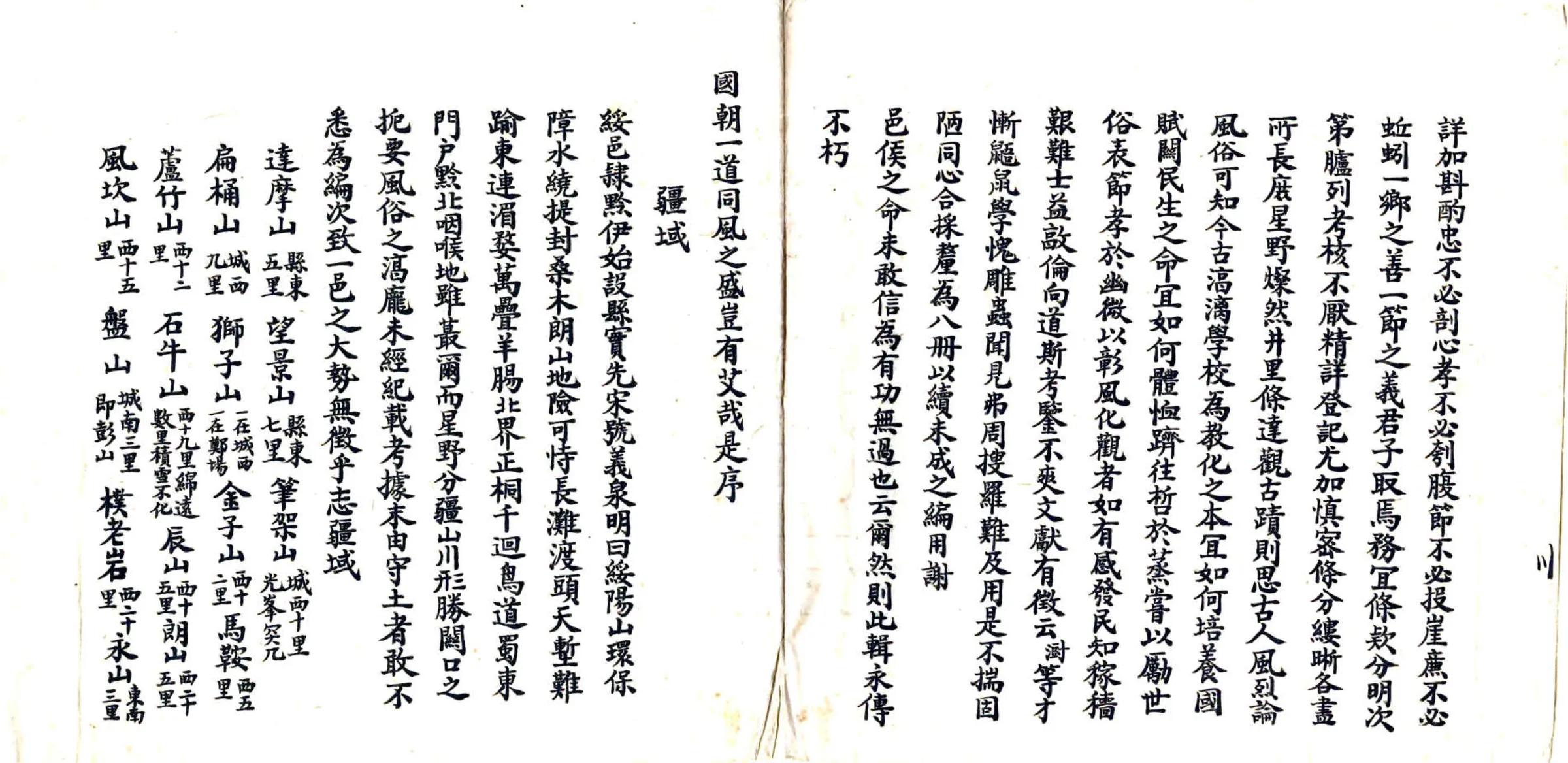 绥阳县志（乾隆 抄本） 在线预览第4页