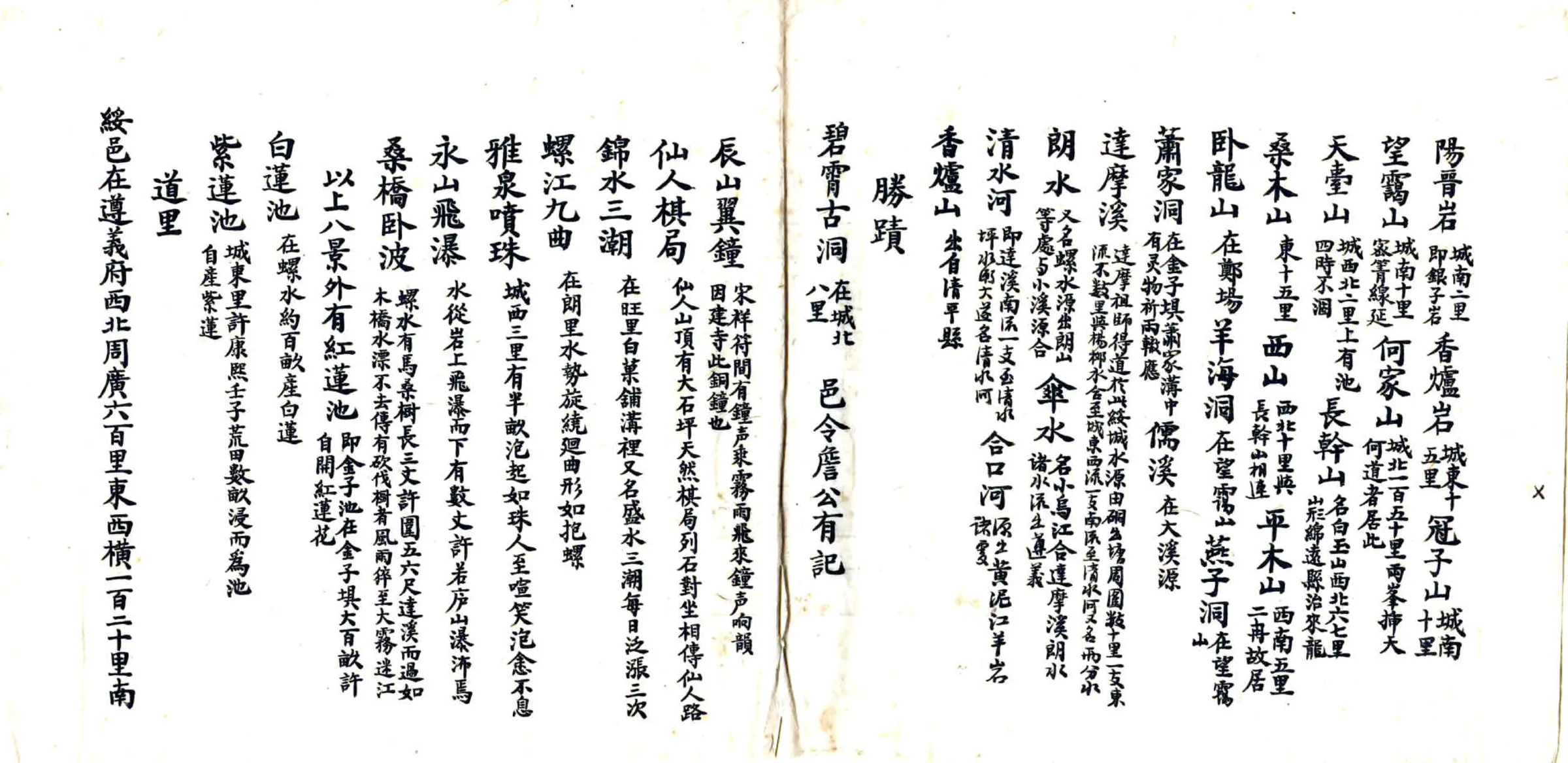 绥阳县志（乾隆 抄本） 在线预览第5页