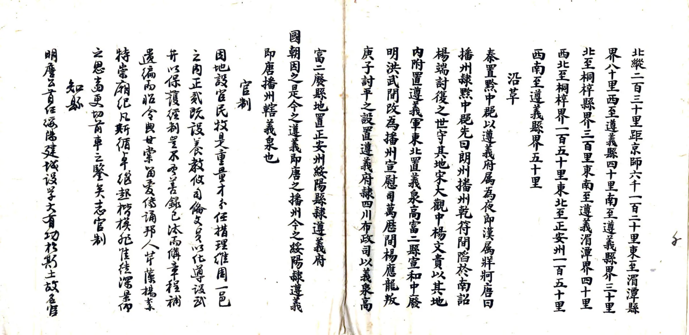 绥阳县志（乾隆 抄本） 在线预览第6页