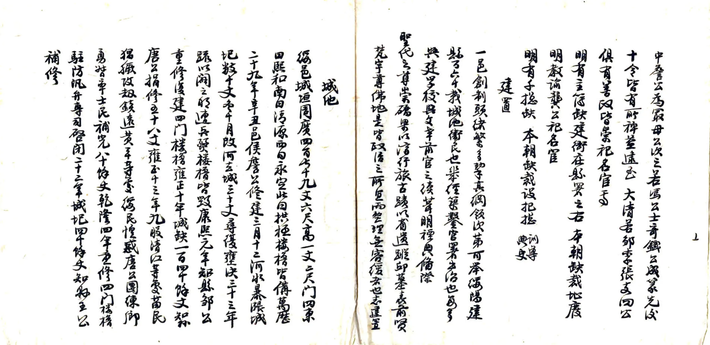 绥阳县志（乾隆 抄本） 在线预览第7页