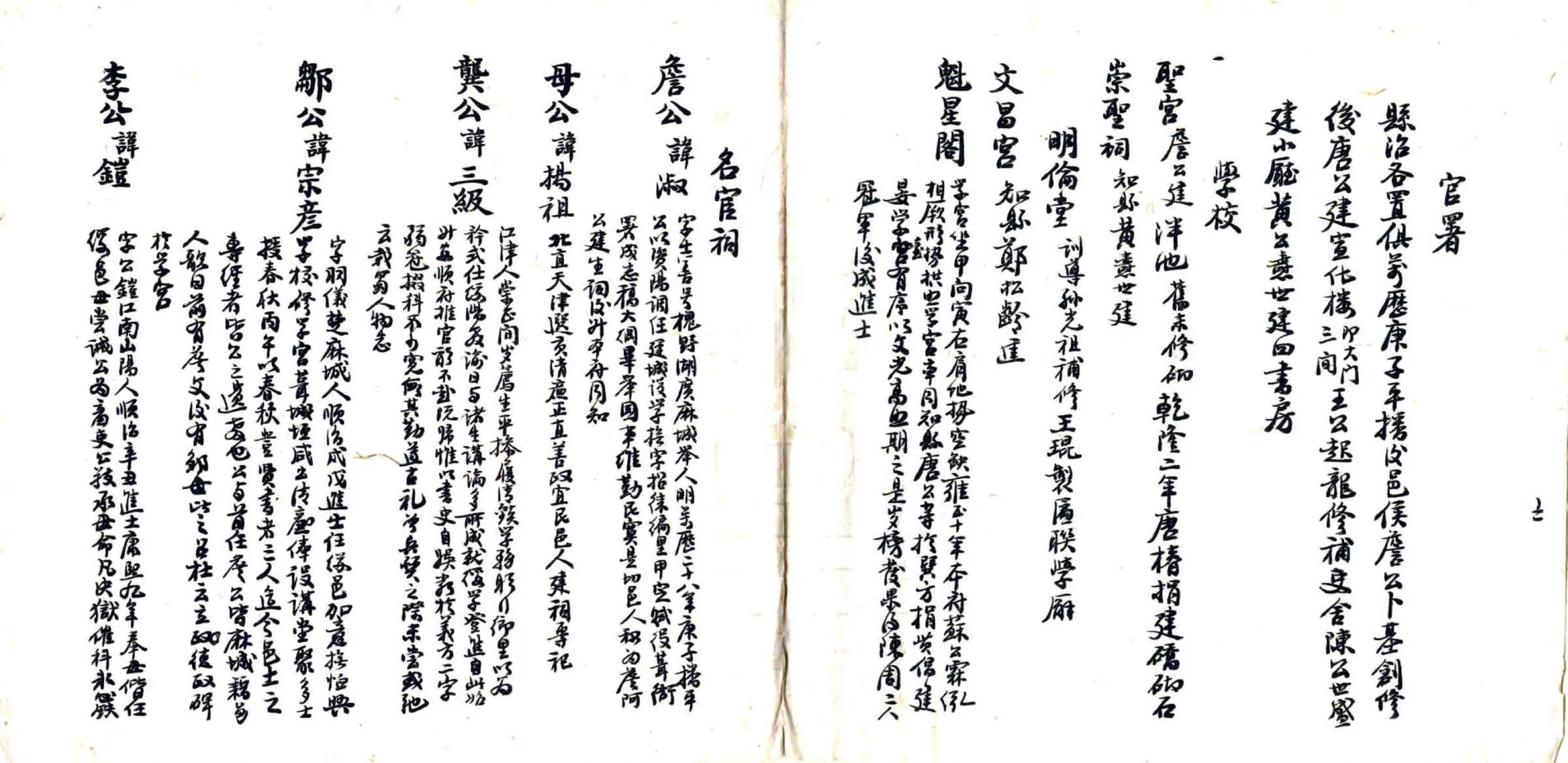 绥阳县志（乾隆 抄本） 在线预览第8页