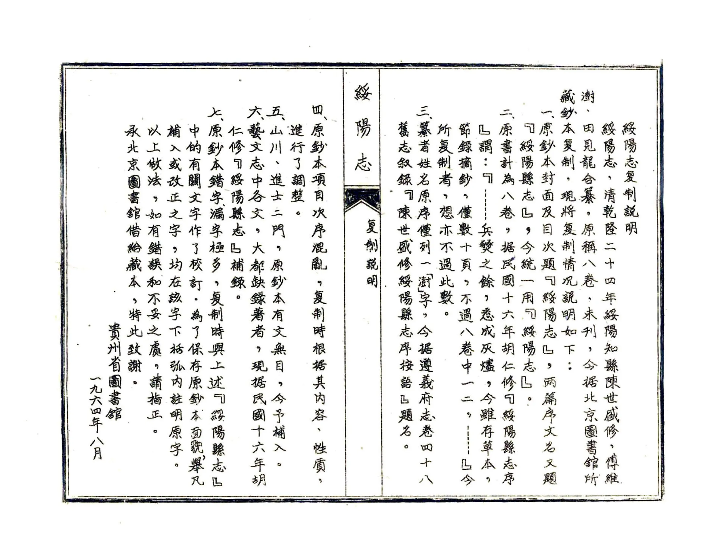 绥阳志（乾隆 油印本） 在线预览第3页
