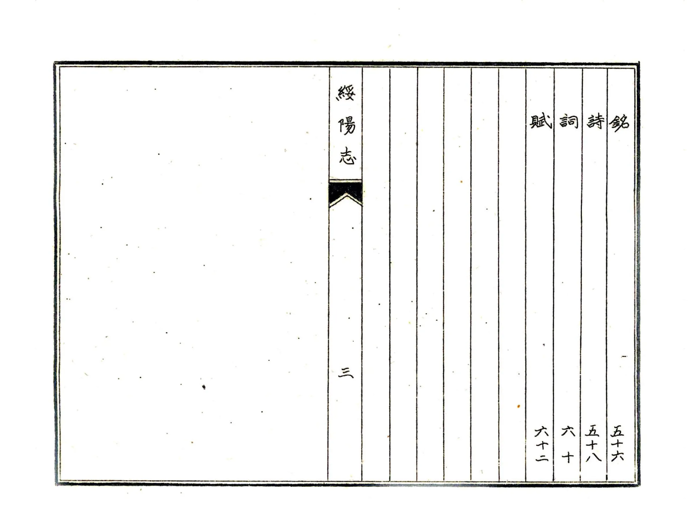 绥阳志（乾隆 油印本） 在线预览第6页
