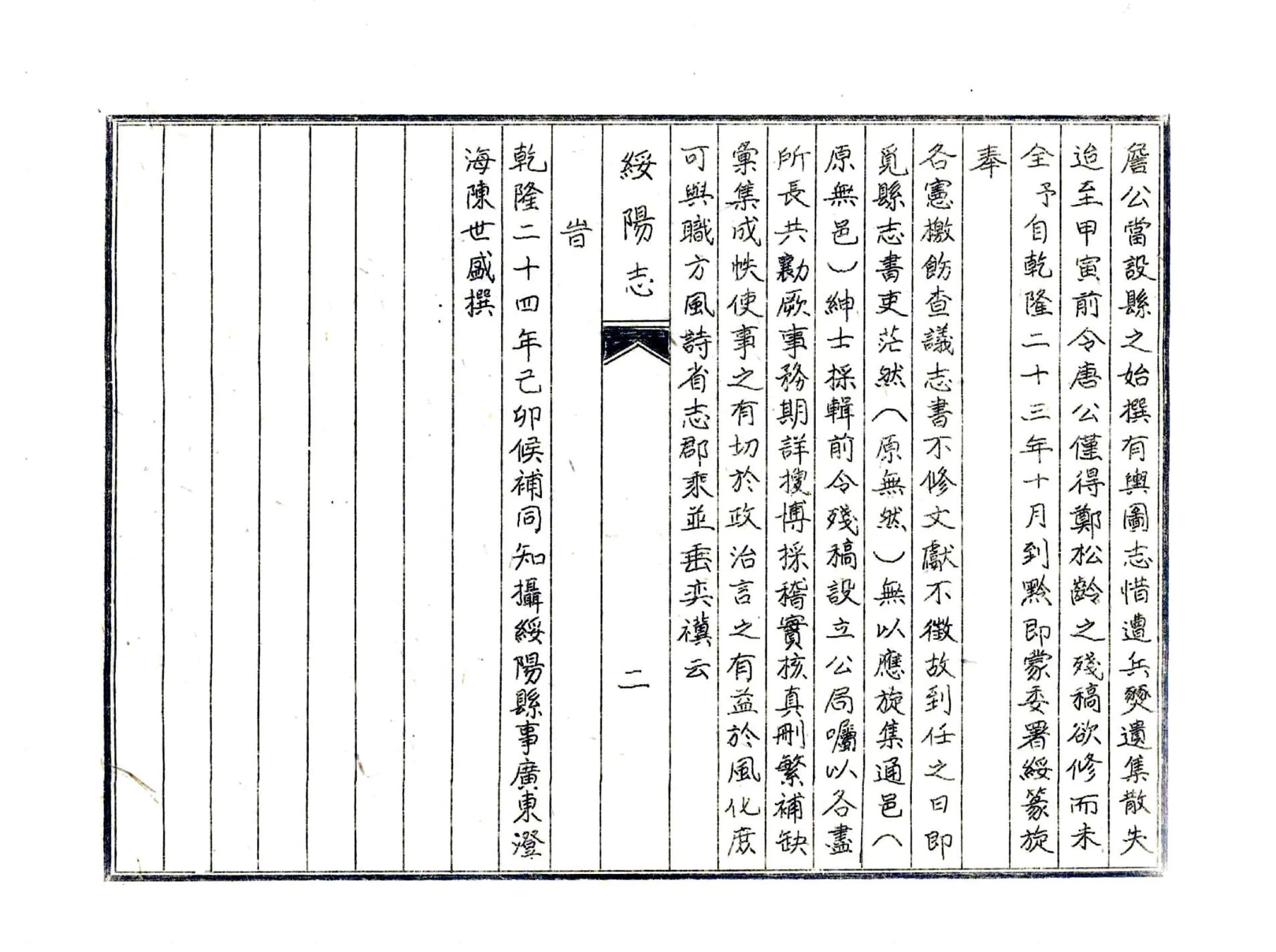 绥阳志（乾隆 油印本） 在线预览第8页
