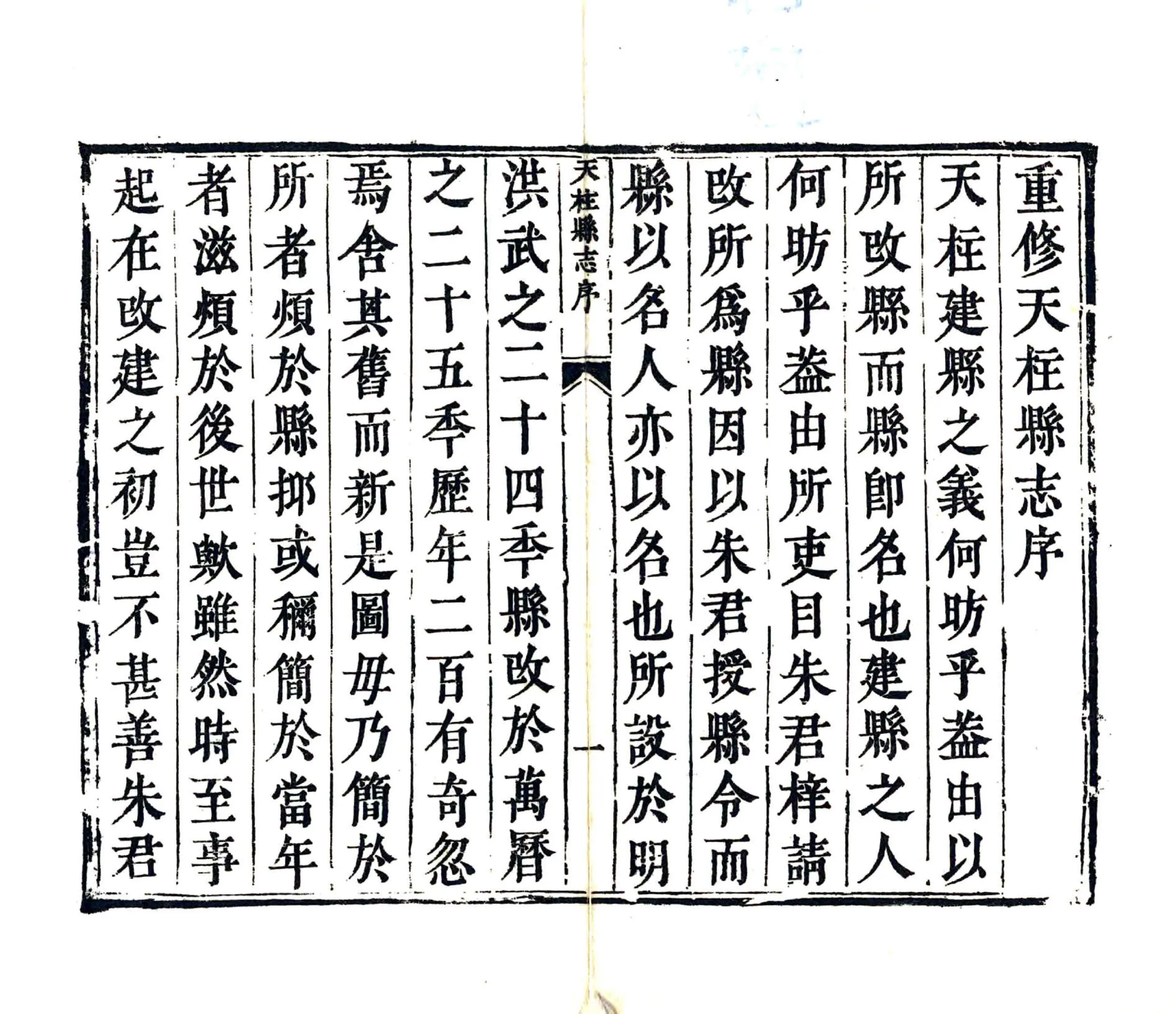 天柱县志（康熙） 在线预览第2页