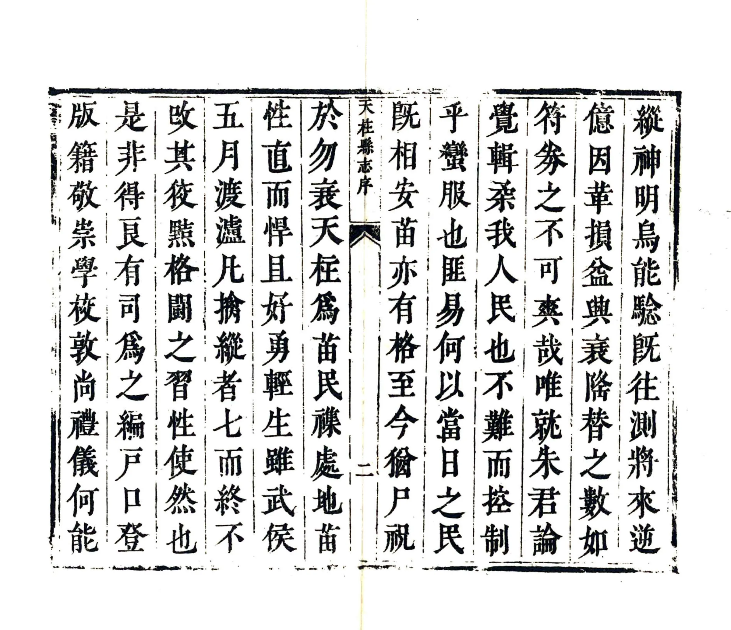 天柱县志（康熙） 在线预览第3页