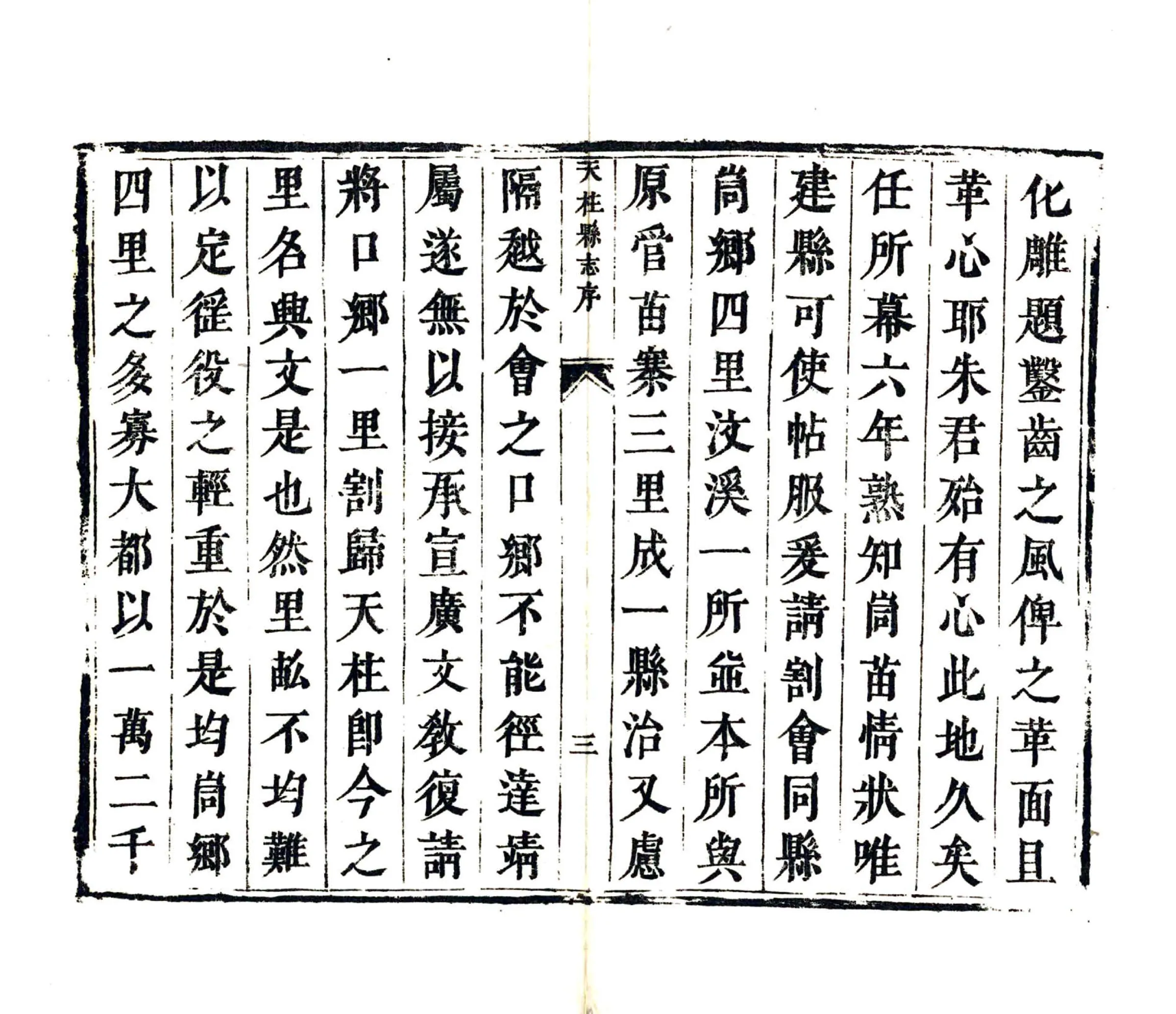 天柱县志（康熙） 在线预览第4页