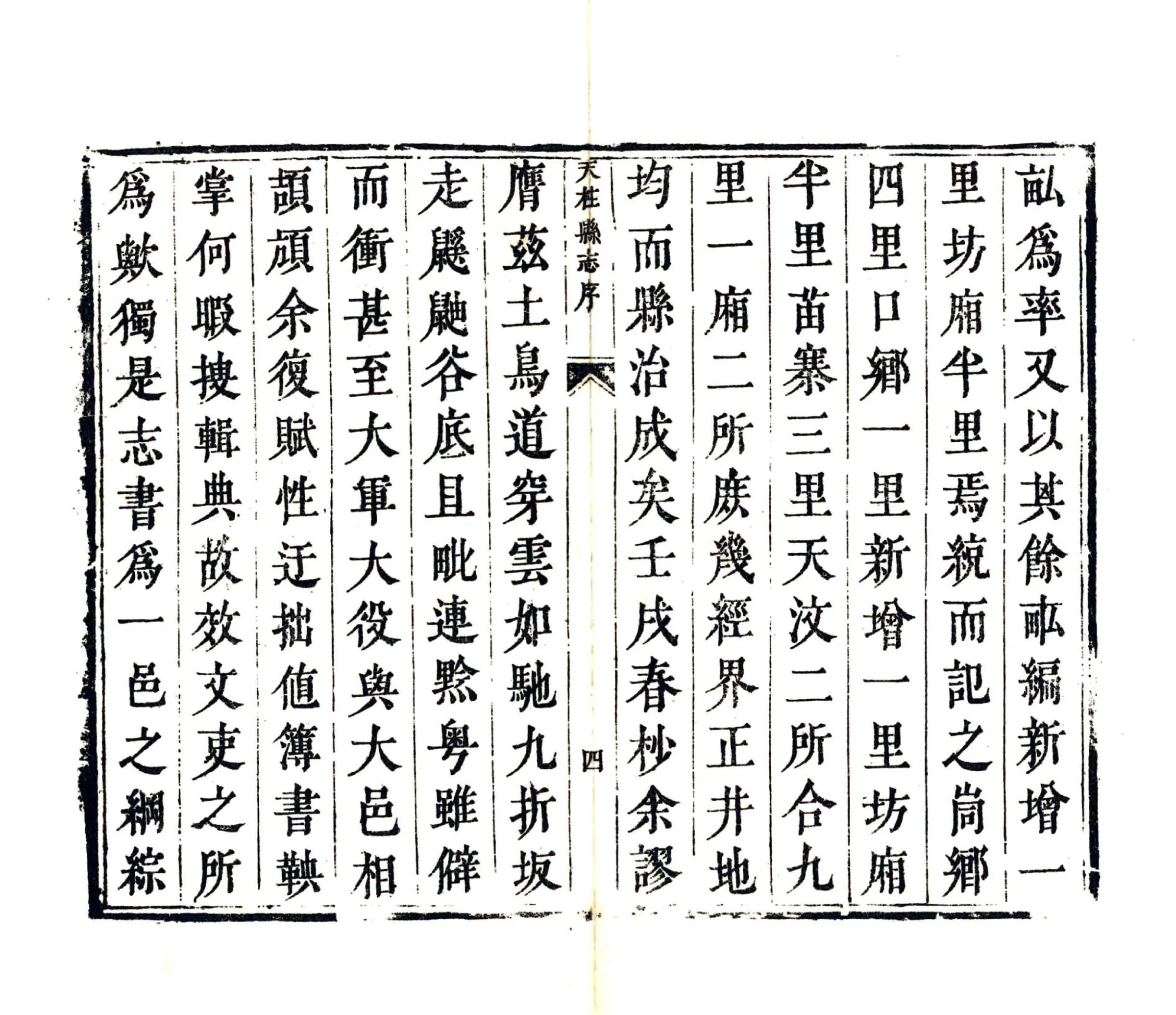 天柱县志（康熙） 在线预览第5页