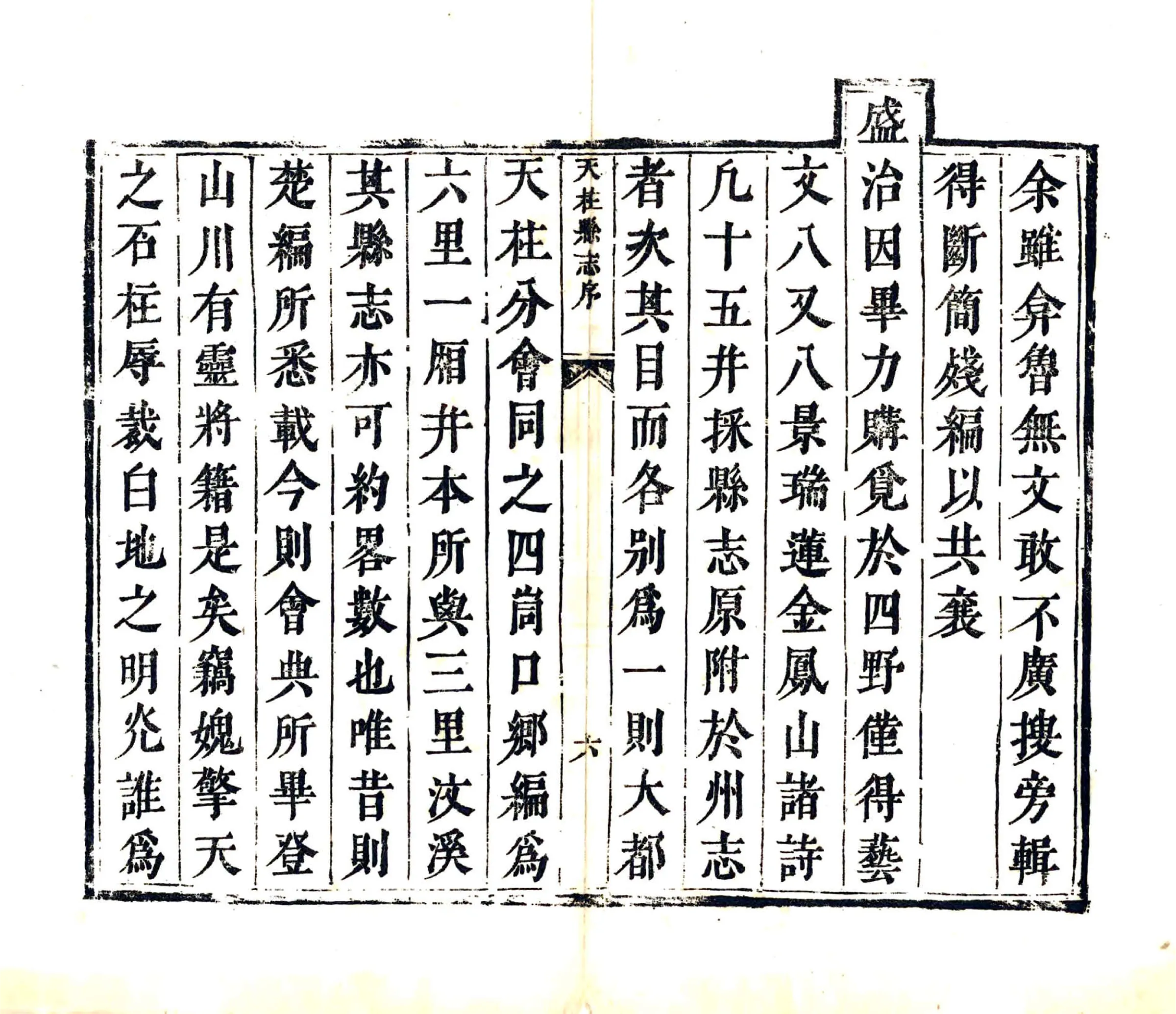天柱县志（康熙） 在线预览第7页
