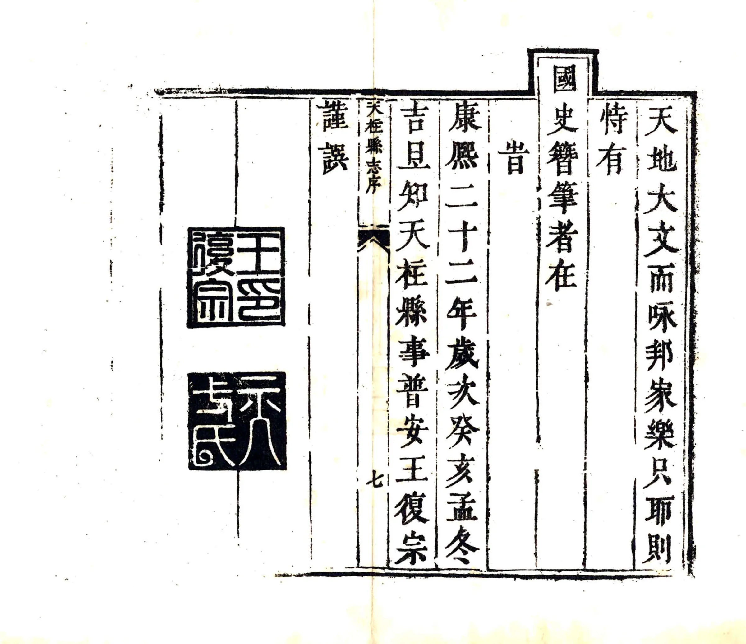 天柱县志（康熙） 在线预览第8页